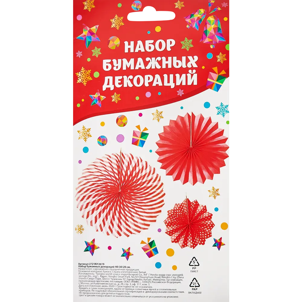 Набор бумажных декораций 40/30/20 см 82839177 STLM-2037441 Santreyd  - Вид №4