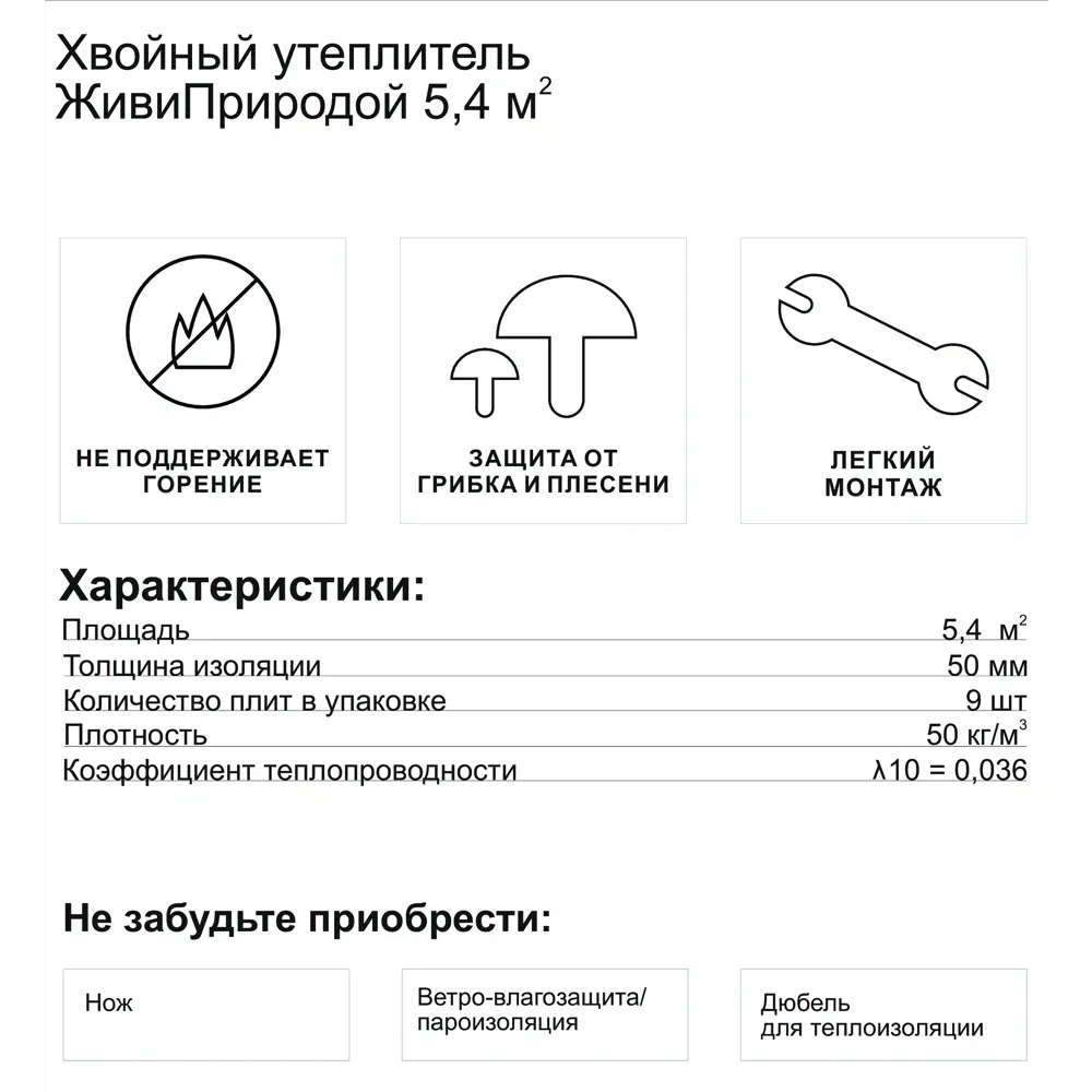 Хвойная шумо-теплоизоляция ЖивиПриродой 50 мм 600x1000 мм 5.4 м² СОЛНЦЕ STLM-2054169 - Вид №9