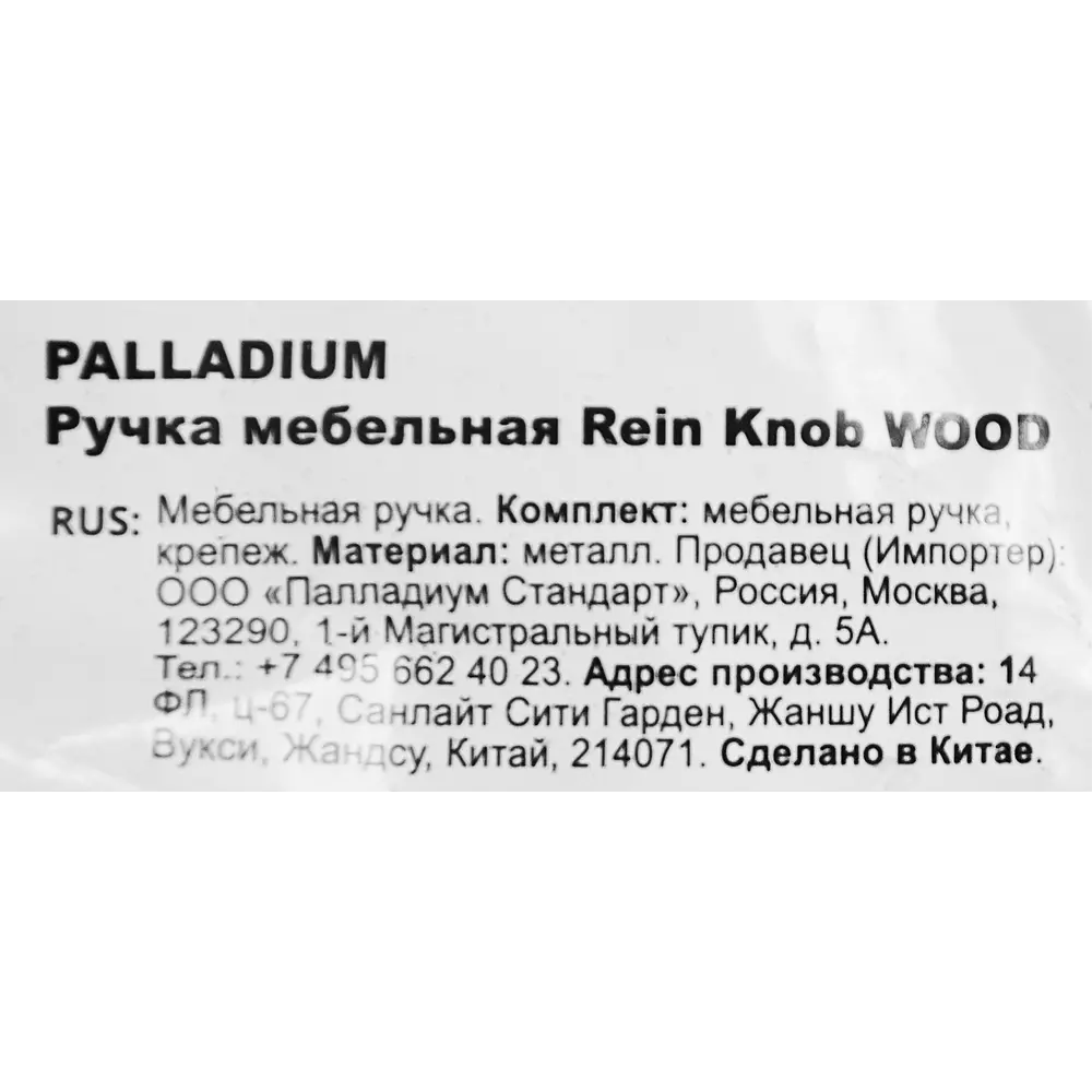 Мебельная ручка-кнопка Rein Wood коричневый 86900172 STLM-2014292 PALLADIUM  - Вид №4