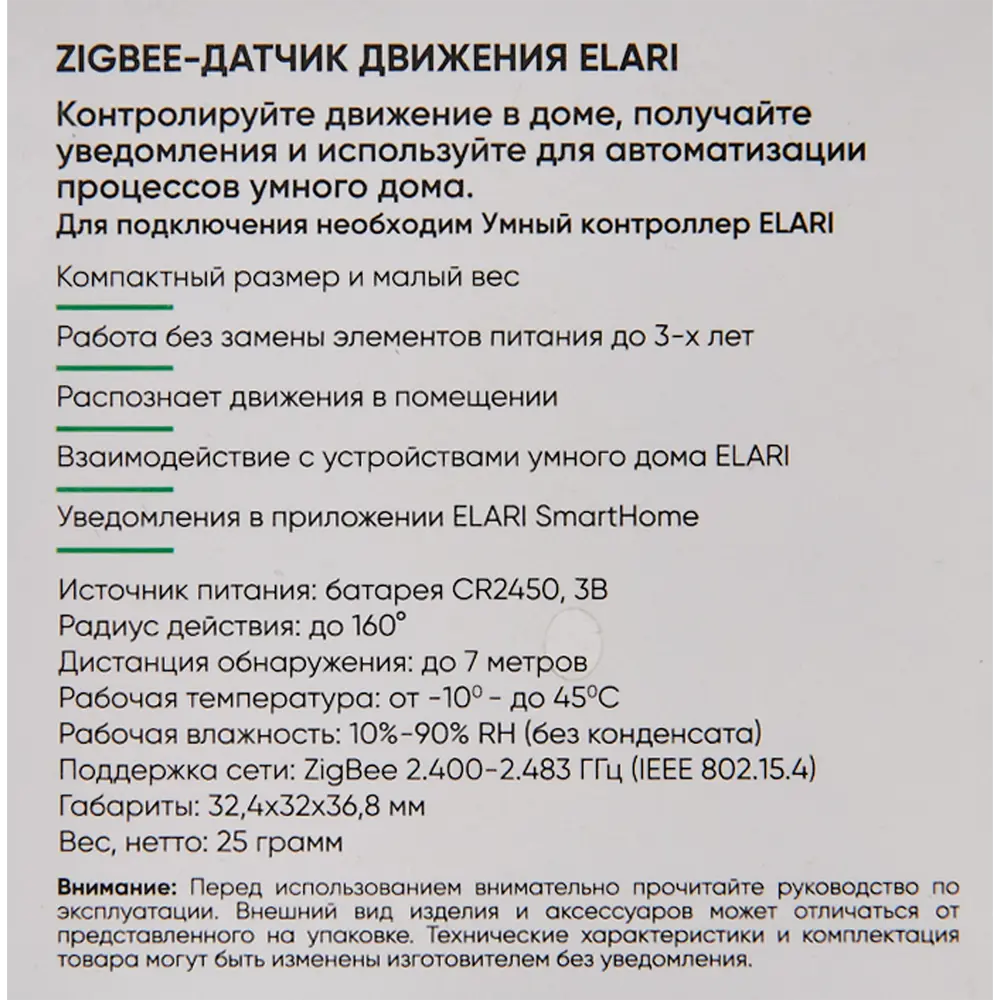 Умный датчик движения Elari Smart Motion, IP65 82673144 STLM-2070109 Santreyd  - Вид №3