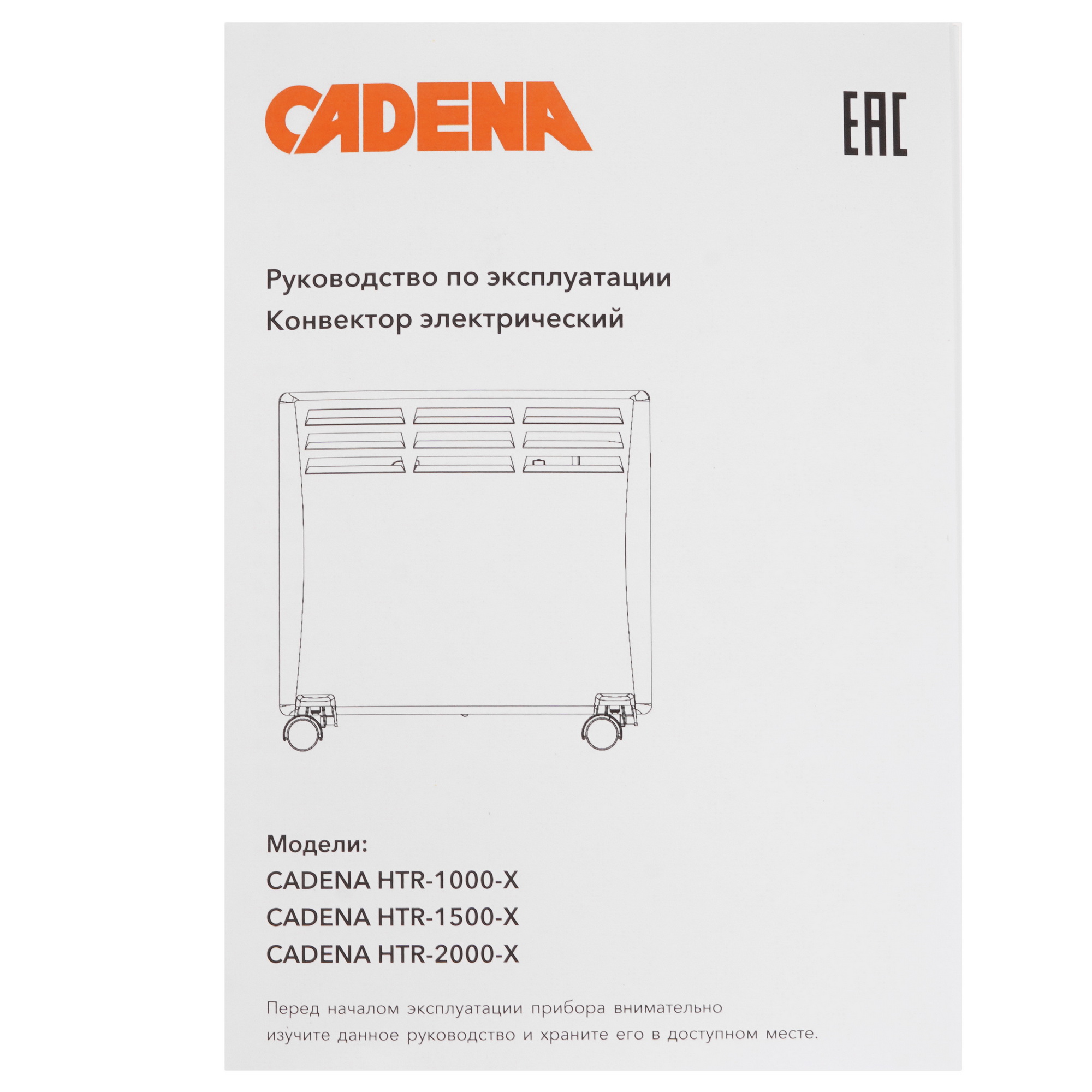 9150734 Конвектор Cadena HTR-1000-X STDN-0038587 - Вид №6