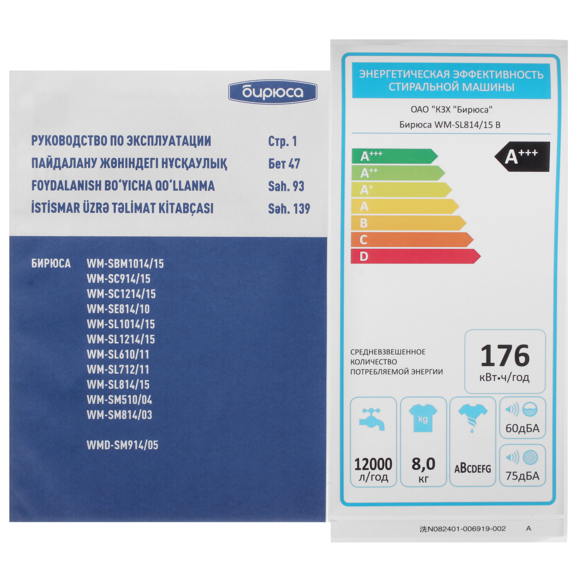9071551 Стиральная машина Бирюса WM-SL814/15 B бежевый STDN-0000636 - Вид №11