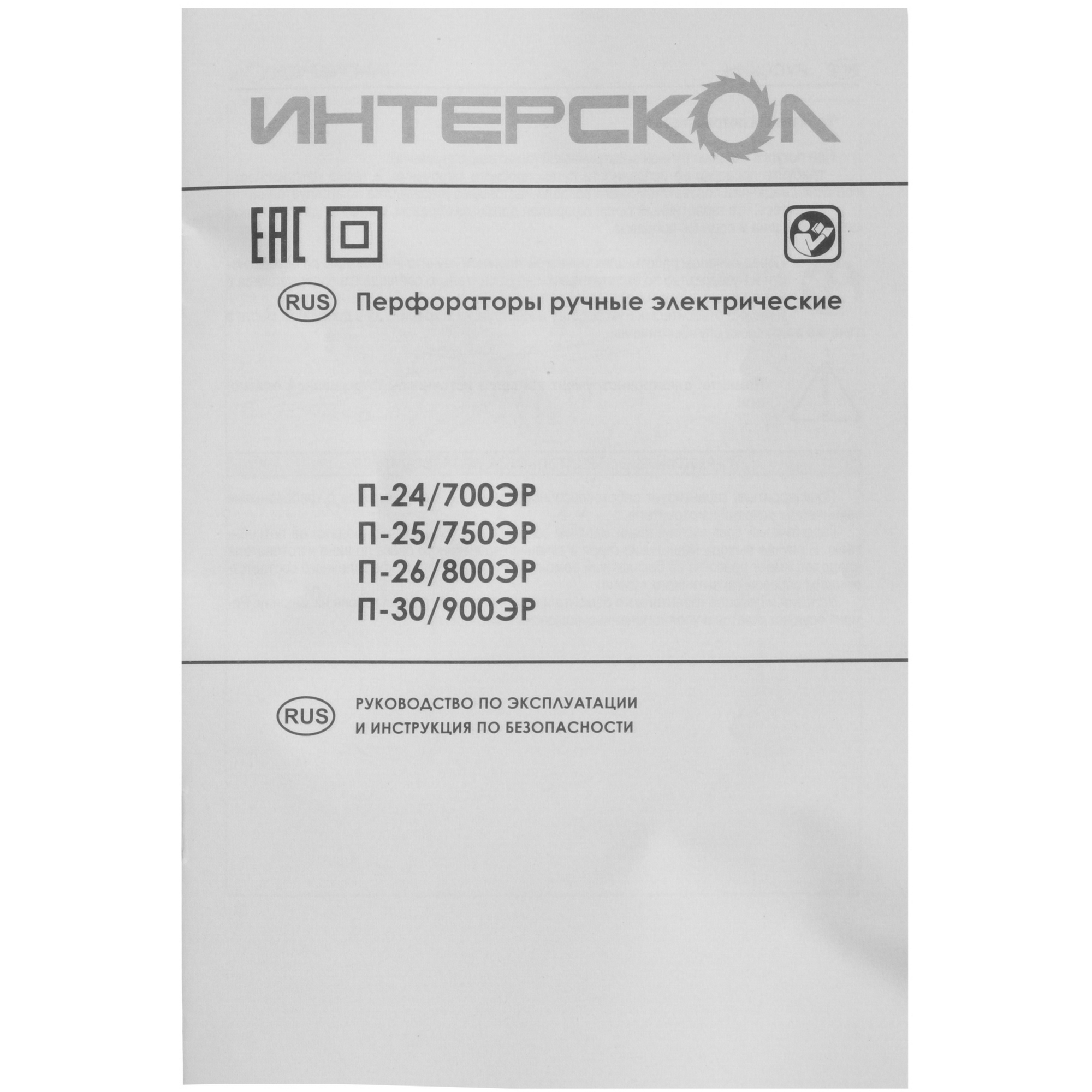 Перфоратор Интерскол П-25/750ЭР 9029473 STDN-0093405 - Вид №6