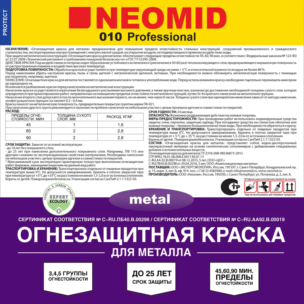 Огнезащитная краска для металла Neomid 150 кг STLM-2120197 - Вид №1