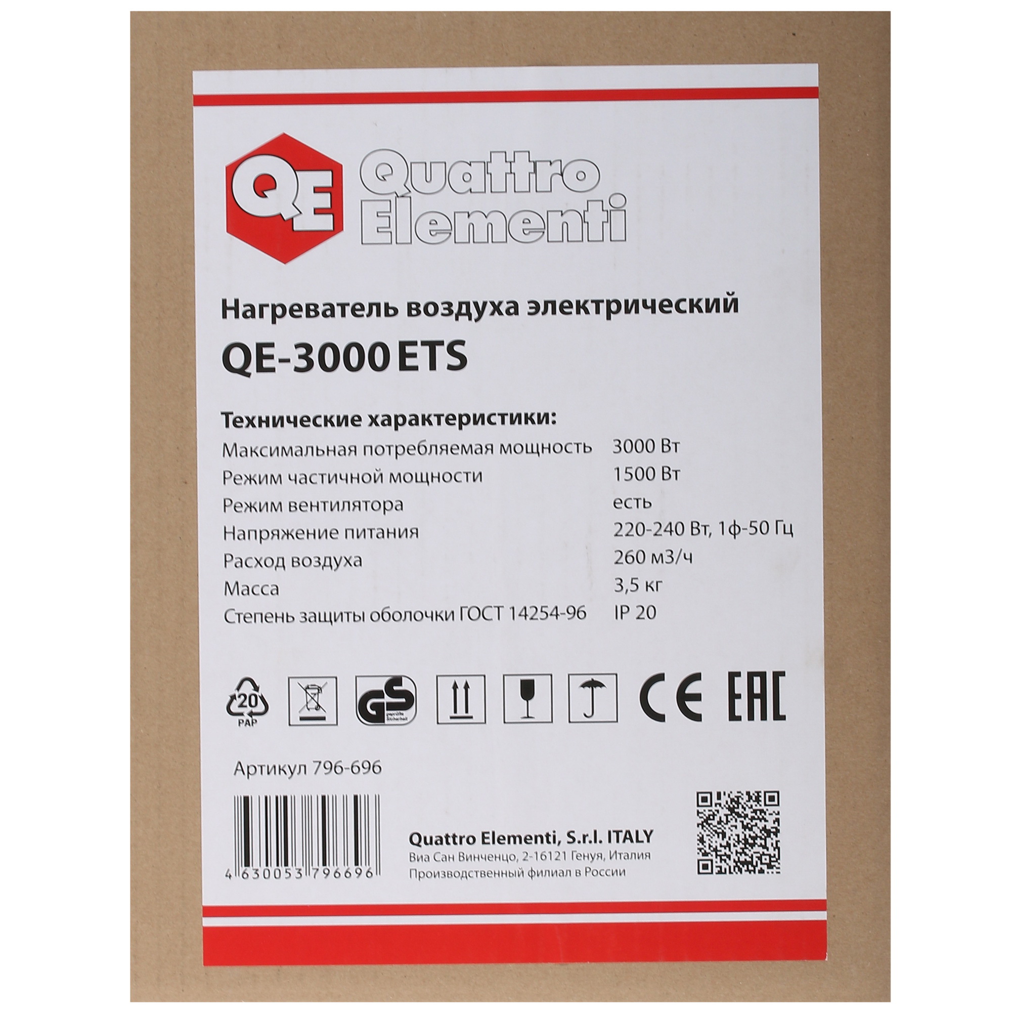 5337503 Тепловая пушка электрическая Quattro Elementi QE-3000 ETS STDN-0039836 - Вид №7