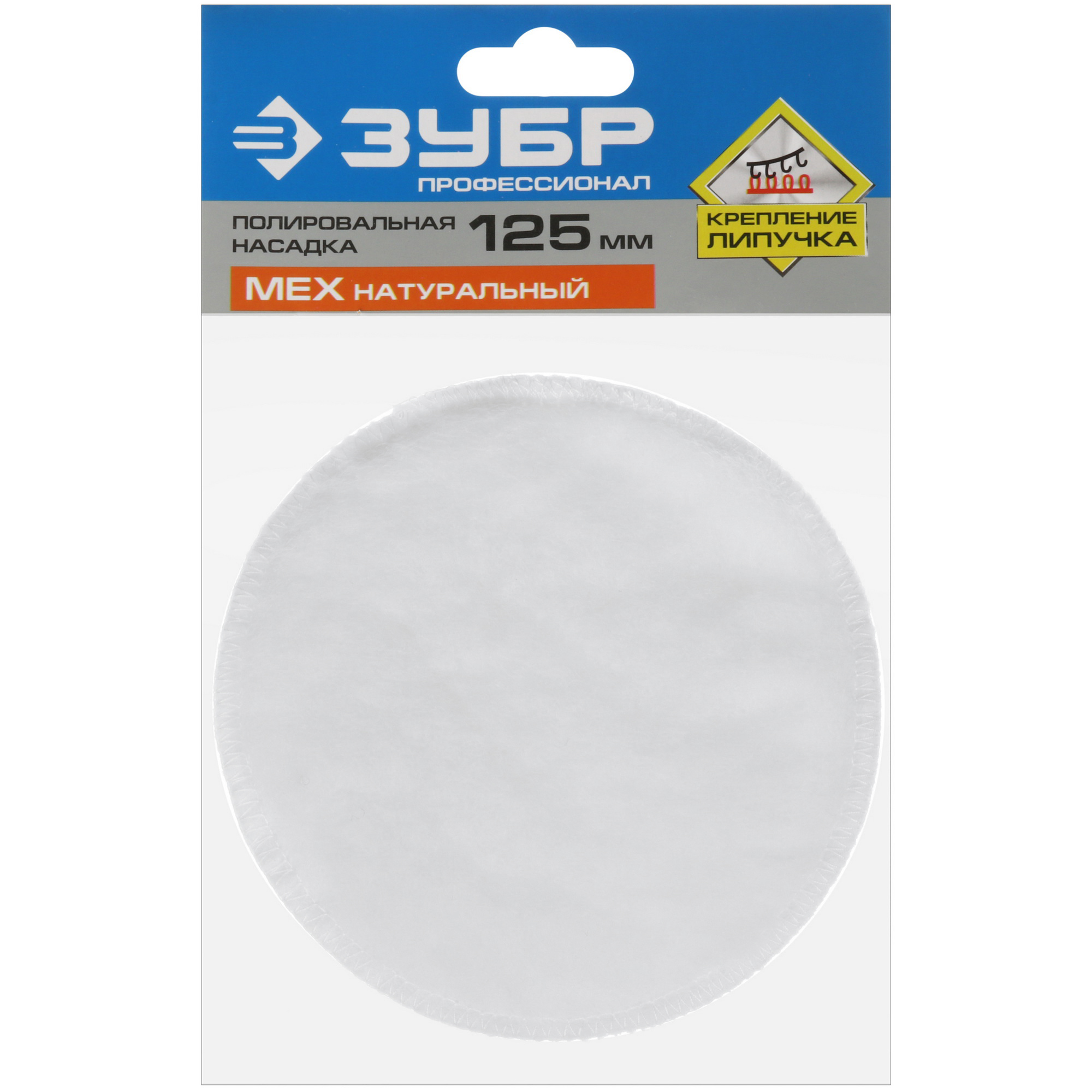 Полировальная насадка Зубр 3596-125 9012601 STDN-0113602 - Вид №3
