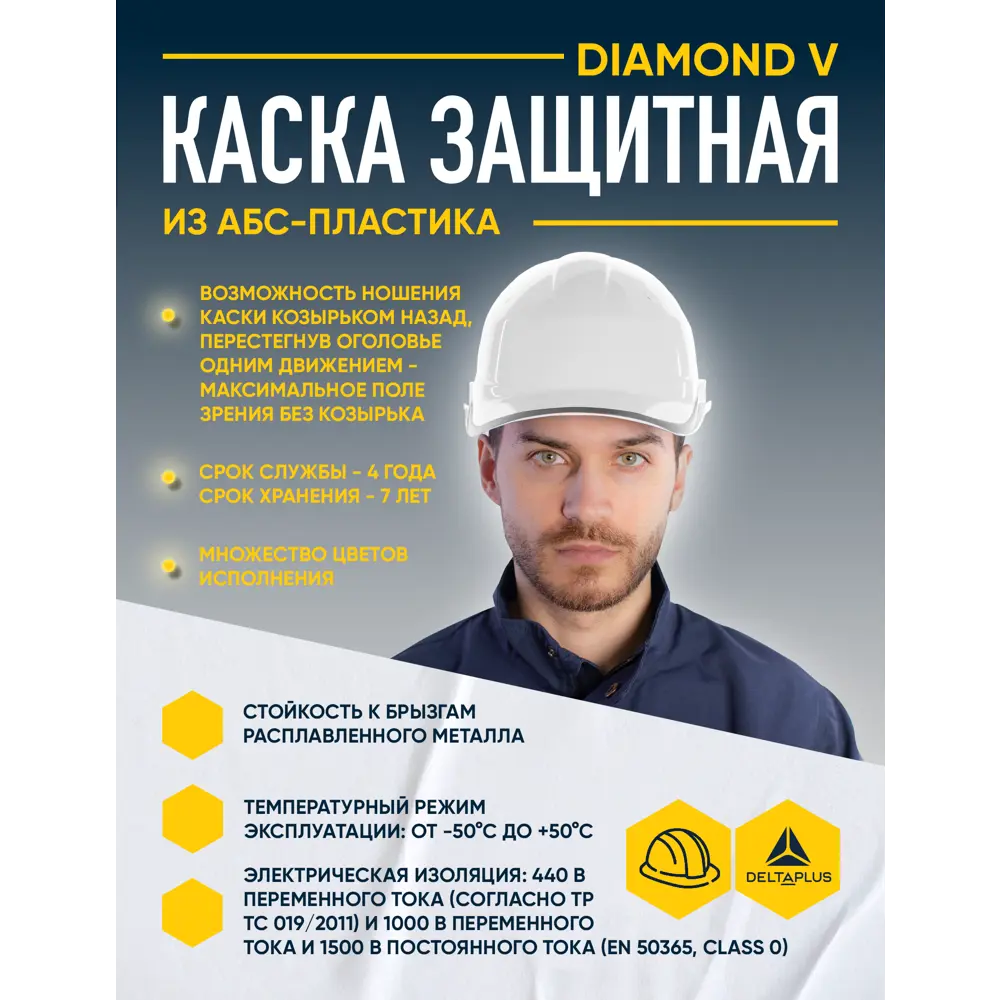 Защитная каска Delta Plus Diamond V, белая 89458605 STLM-2128171  - Вид №6