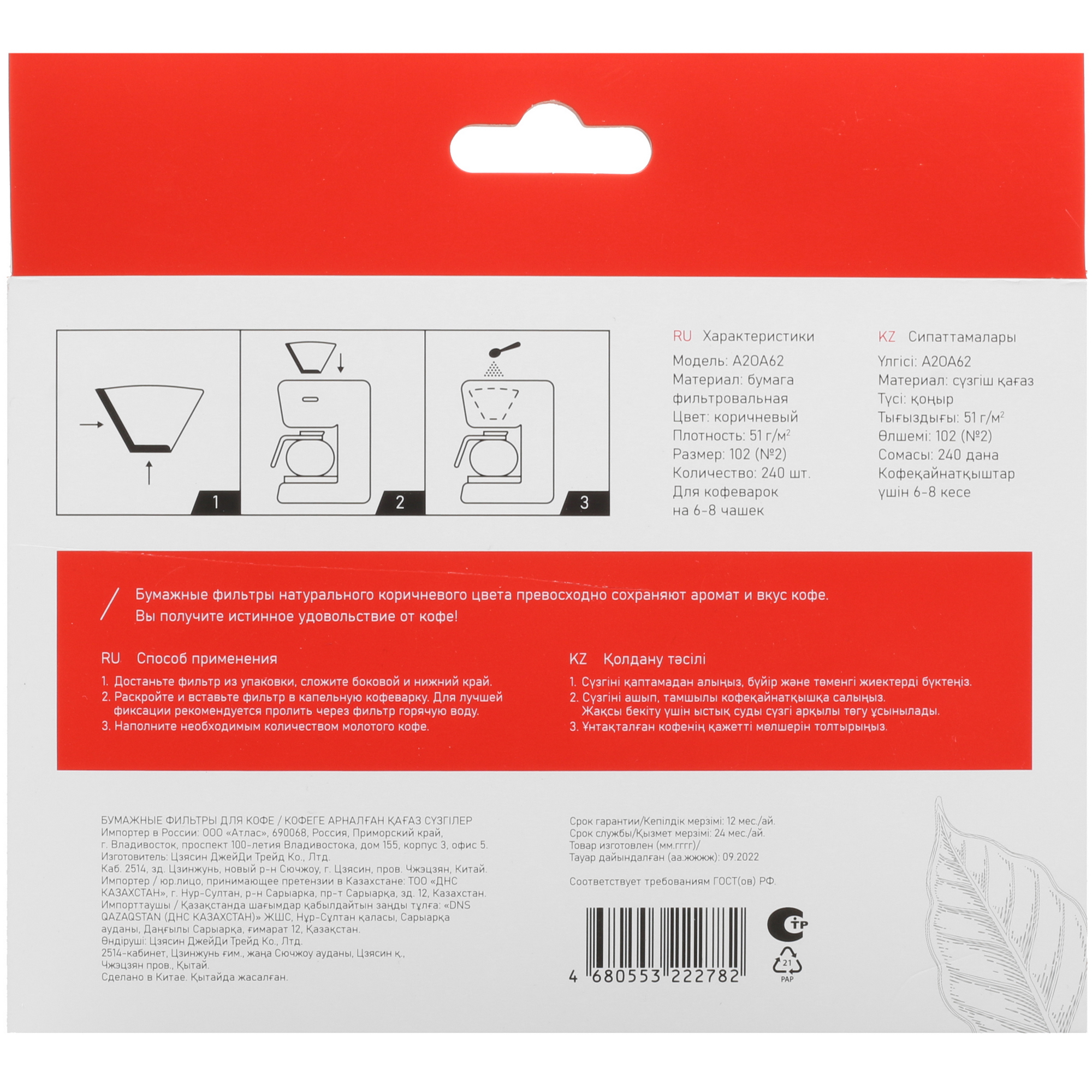 5053868 Одноразовые фильтры Aceline A2OA62 №2 коричневый STDN-0090543 - Вид №1