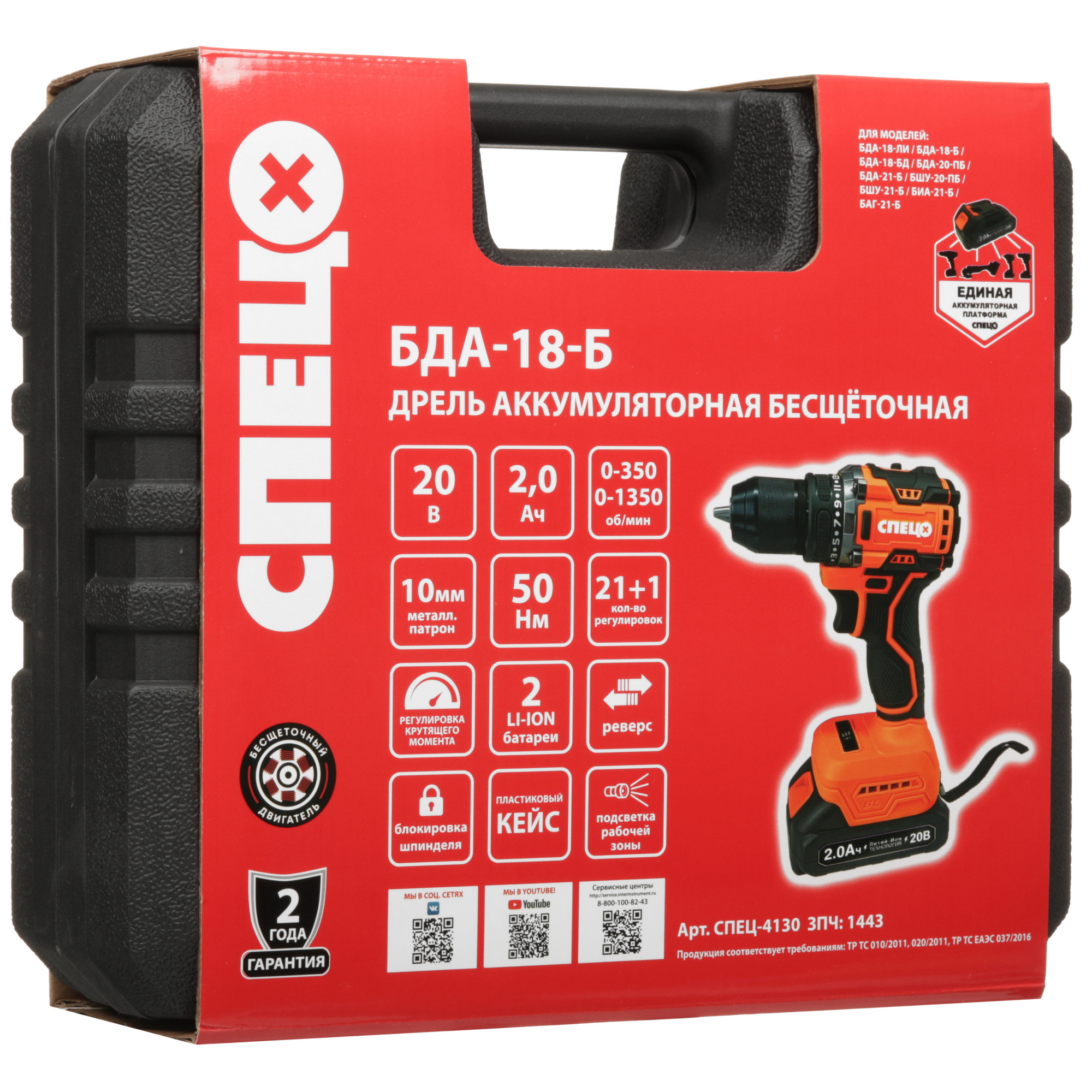 Дрель-шуруповерт Спец БДА-18-Б 5637918 STDN-0073521 - Вид №12