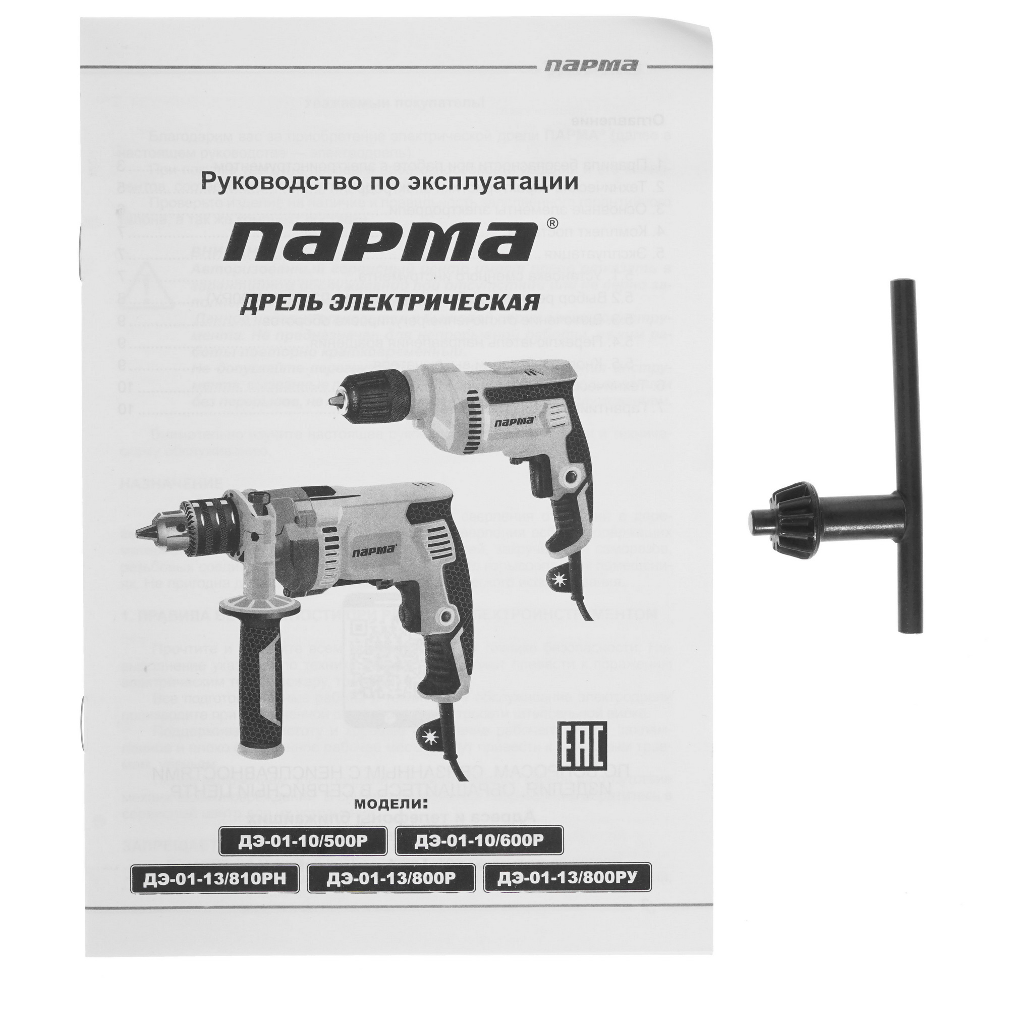 Дрель  Парма ДЭ-01-13/810РН 5311100 STDN-0129934 - Вид №5