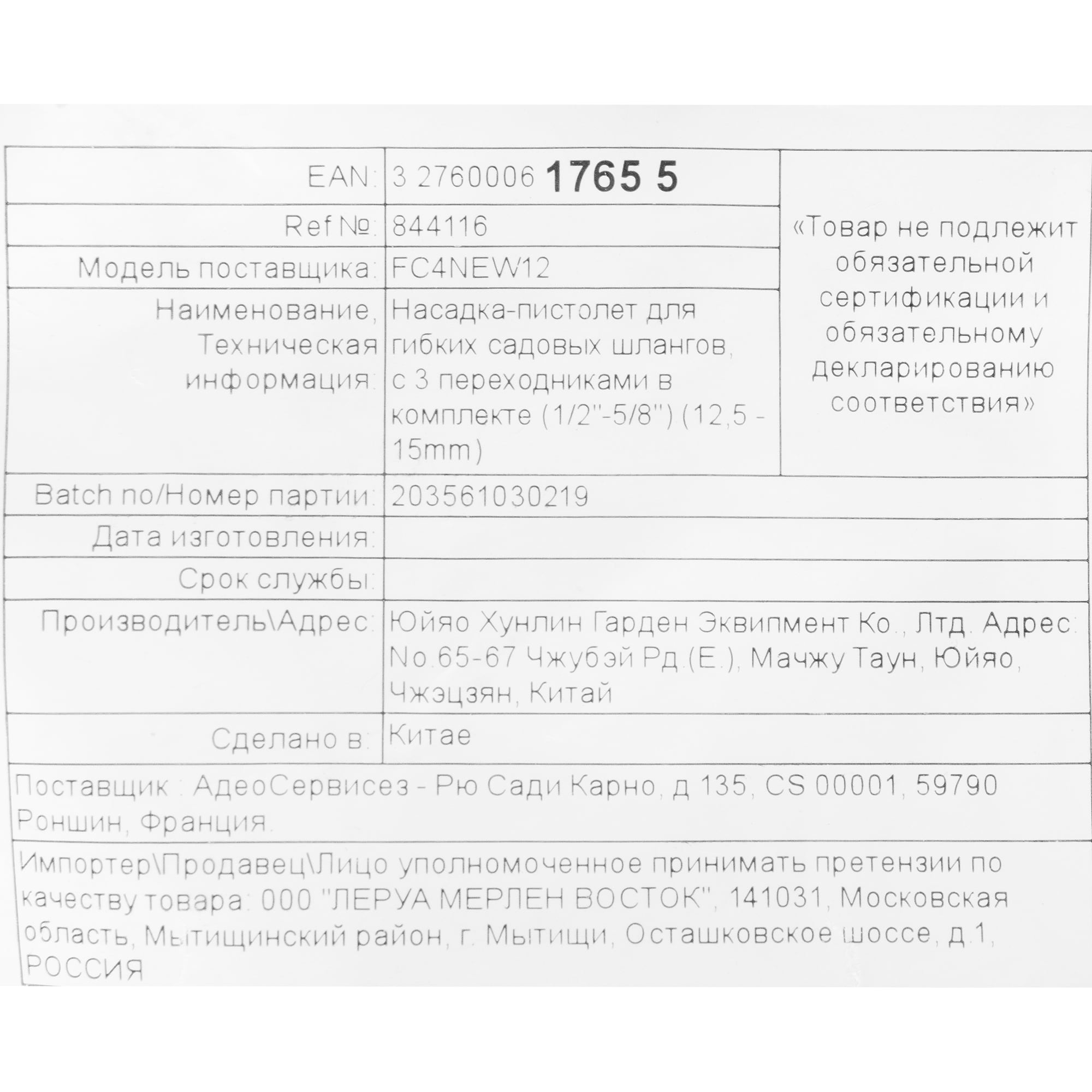 82028910 Набор Пистолет-распылитель для полива с коннекторами 1/2" 5 режимов Santreyd  - Вид №5