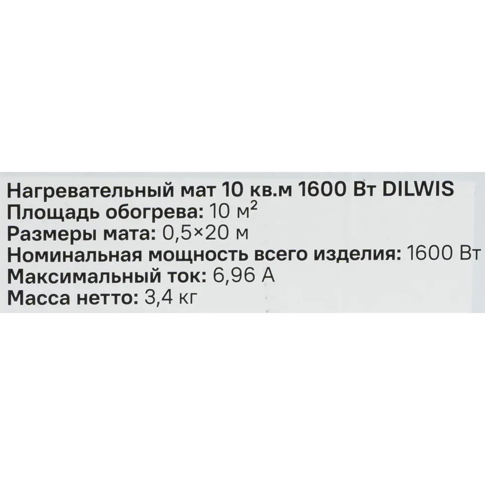 Нагревательный мат для теплого пола DILWIS 10 м2 1600 Вт 89398469 STLM-2211728  - Вид №7