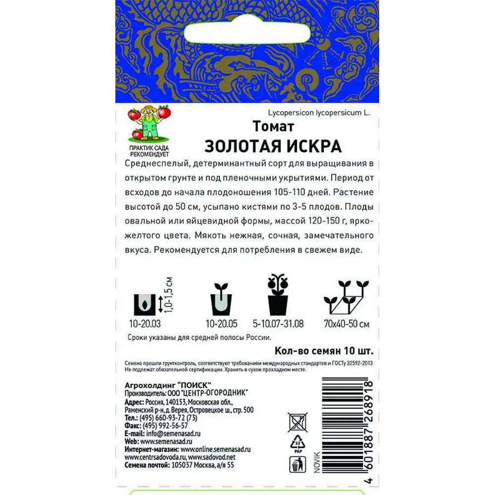 Семена томатов ПОИСК «Золотая искра» — солнечный урожай для теплиц 83227481 STLM-0950736 - Вид №1