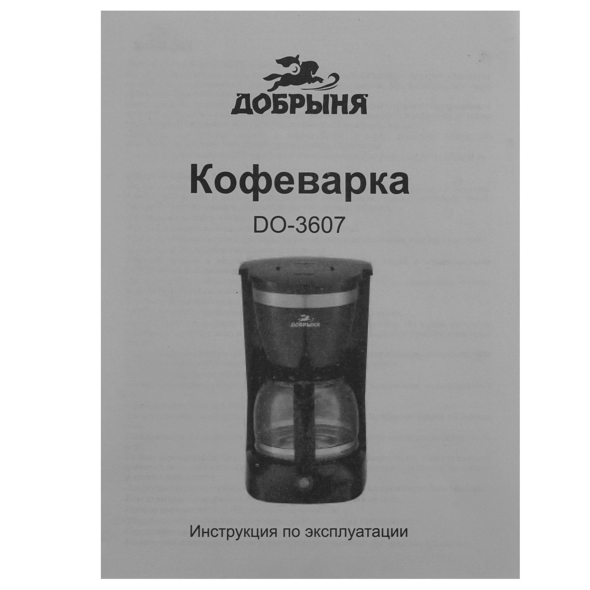 9230315 Кофеварка капельная Добрыня DO-3607 черный STDN-0057560 - Вид №7