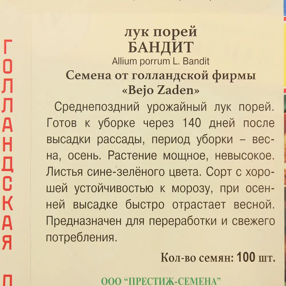 Семена Лук-порей «Бандит» 13896870 STLM-2155653 ПРЕСТИЖ СЕМЕНА  - Вид №1