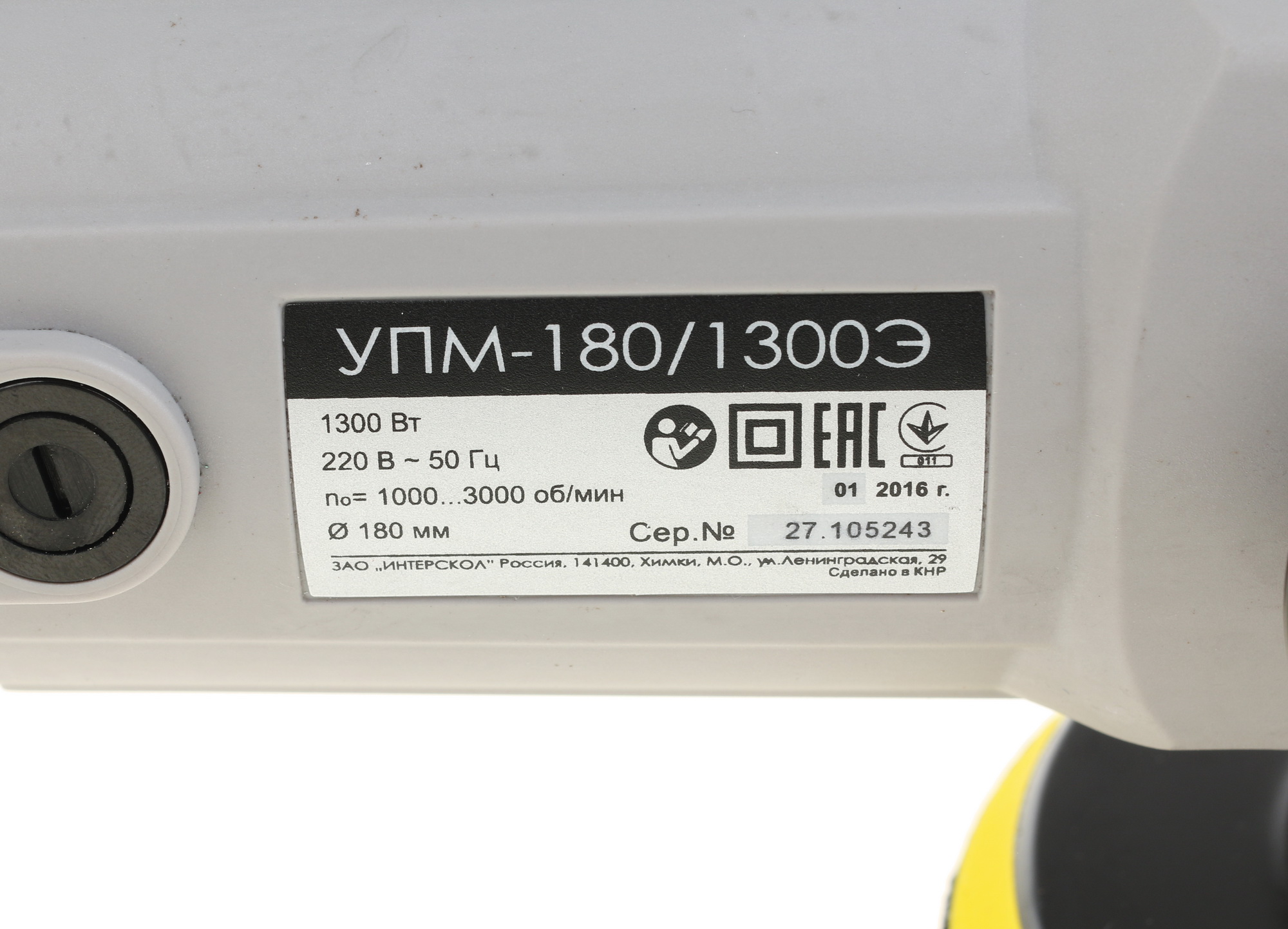 Полировальная машина Интерскол УПМ-180/1300Э 1061405 STDN-0054417 - Вид №3