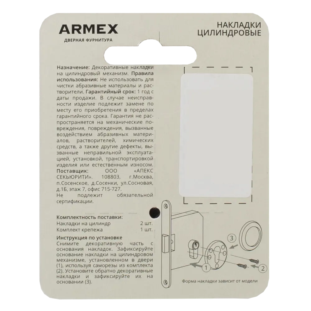 Накладка ARMEX DP-C-30 для цилиндрового механизма - элегантная защита и стиль 89351094 STLM-1353332 - Вид №1