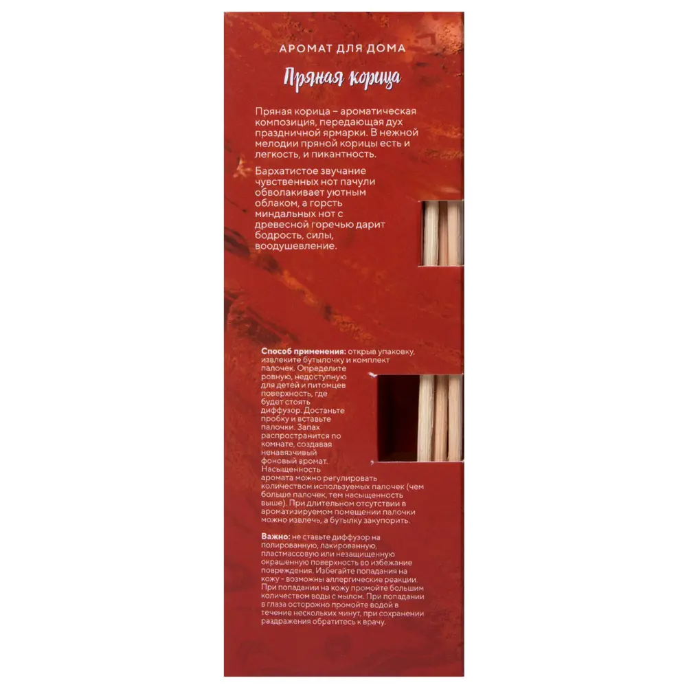 Ароматический диффузор Arida Home Пряная корица 50 мл 85263742 STLM-2162600  - Вид №5