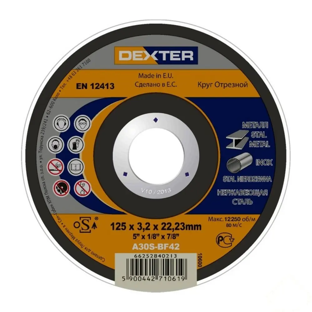 Круг отрезной по металлу Dexter, тип 42, 125x3.2x22.2 мм 13240206 STLM-2173830 