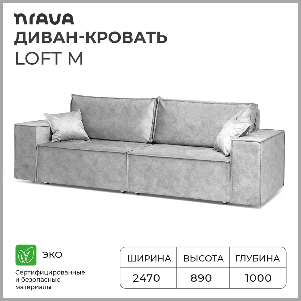 90406513 Диван прямой Nrava Loft 247x100x89см дерево цвет серый STLM-1085674