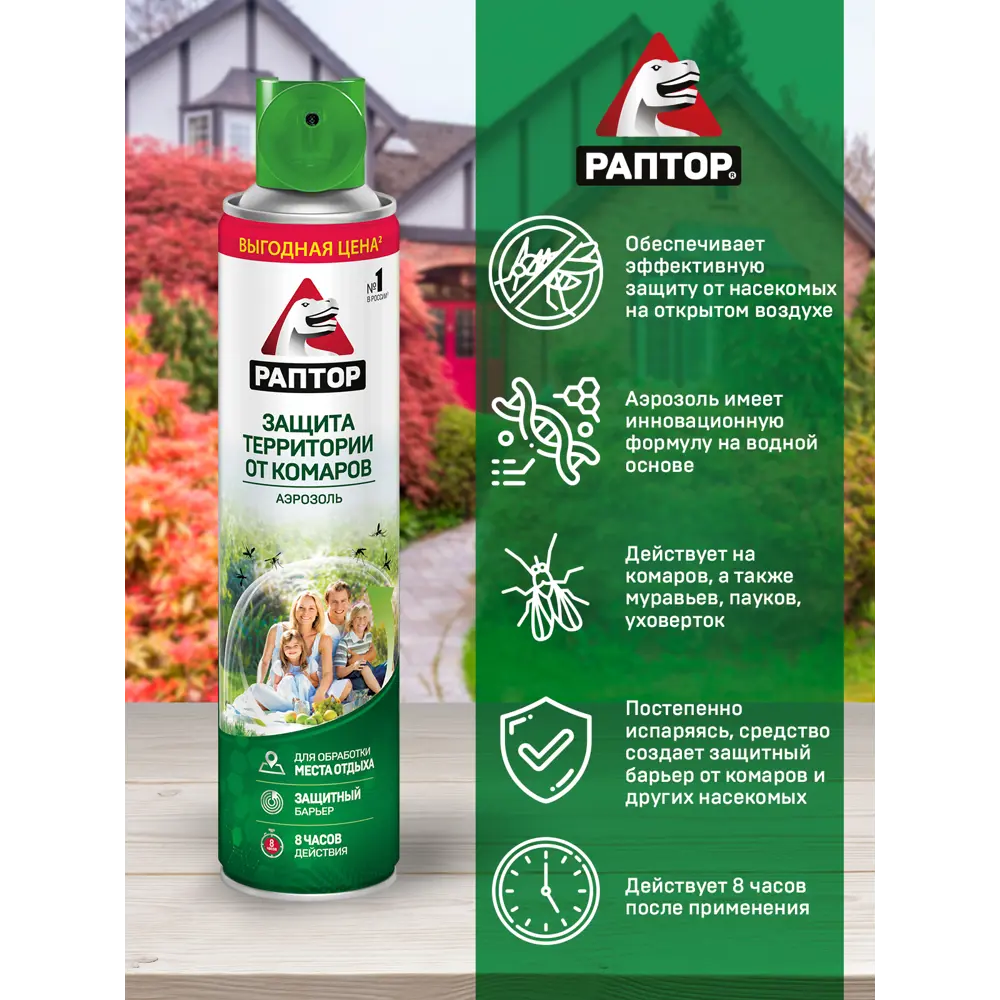 Santreyd Раптор — аэрозольная защита от комаров на 8 часов 82640694 STLM-1412863 - Вид №4
