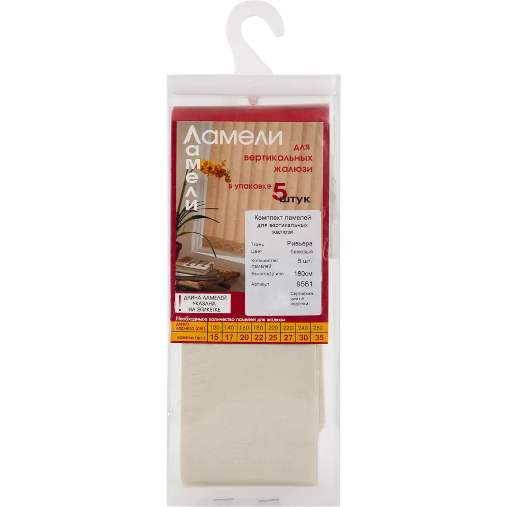 Ламели для вертикальных жалюзи «Ривьера» 180 см, цвет бежевый, 5 шт Santreyd STLM-2116686 - Вид №2