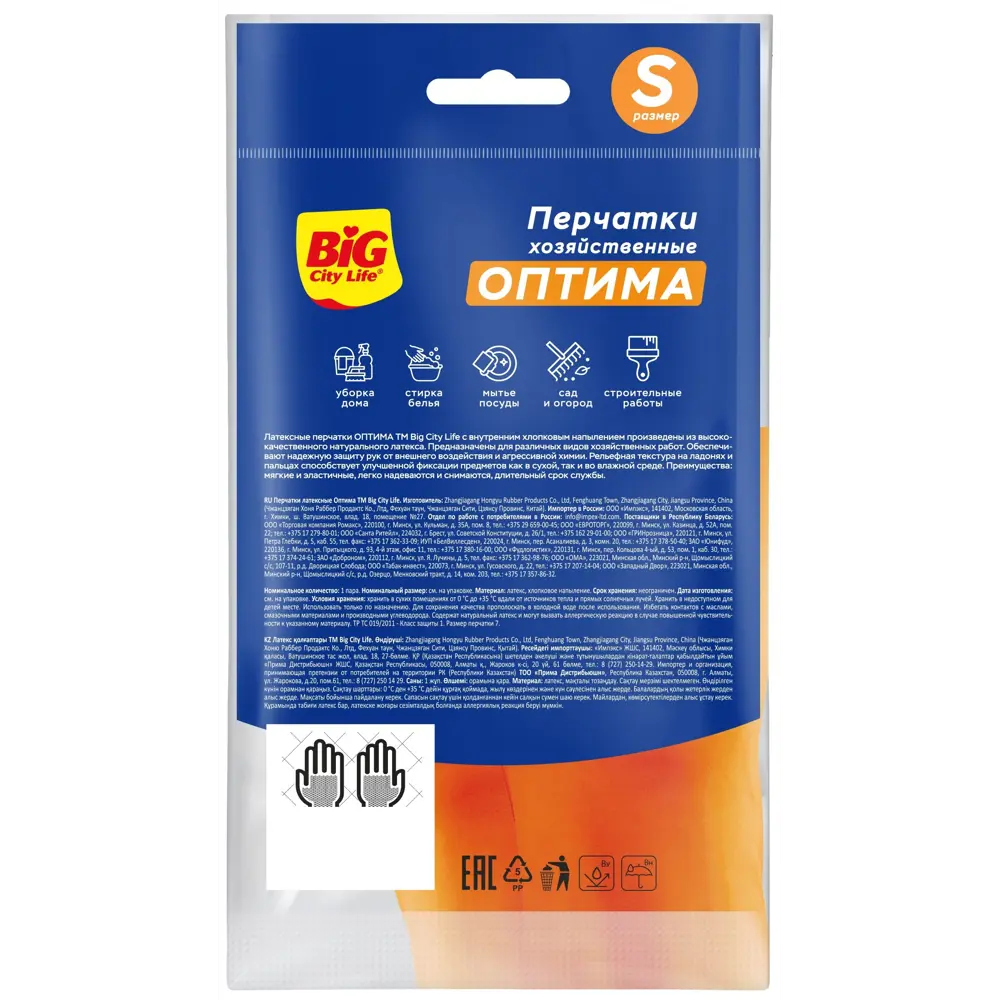 Перчатки латексные BIG CITY LIFE Оптима - защита и комфорт для хозяйственных работ 85881650 STLM-1457196 - Вид №1