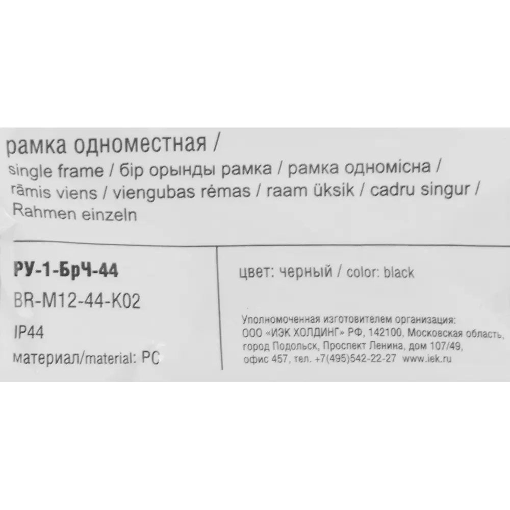 Рамка IEK Brite для розетки и выключателя с защитой от влаги 87761339 STLM-1114802 - Вид №5