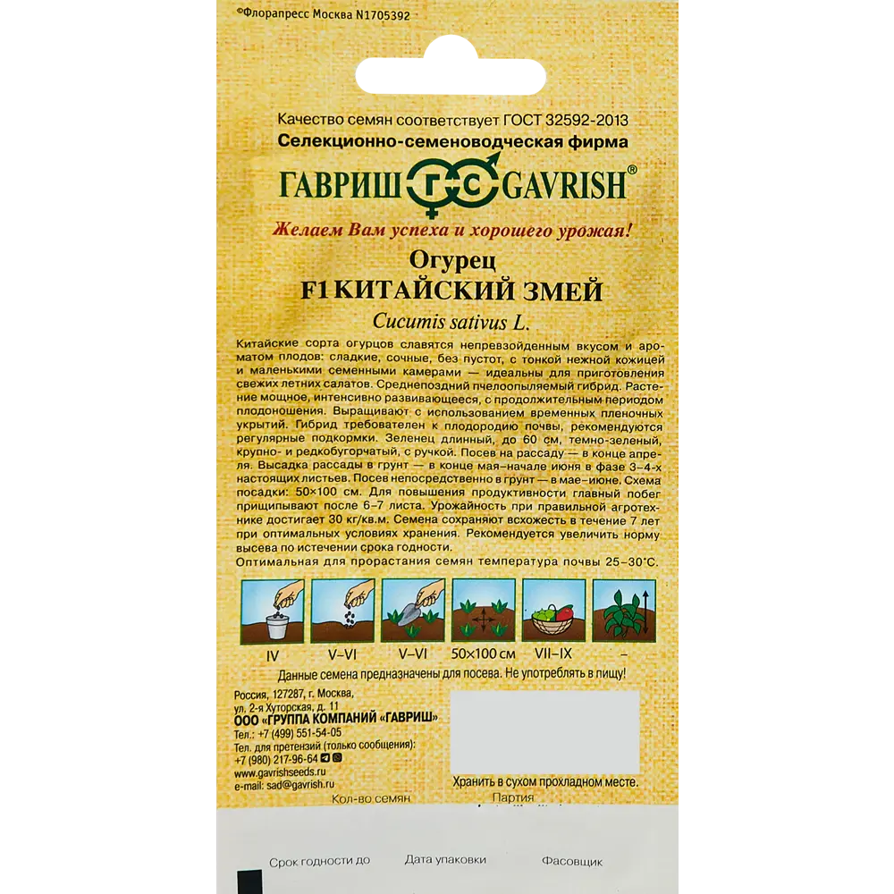 ГАВРИШ Огурец Китайский змей — сладкий гигант для салатов 89344893 STLM-1354138 - Вид №1