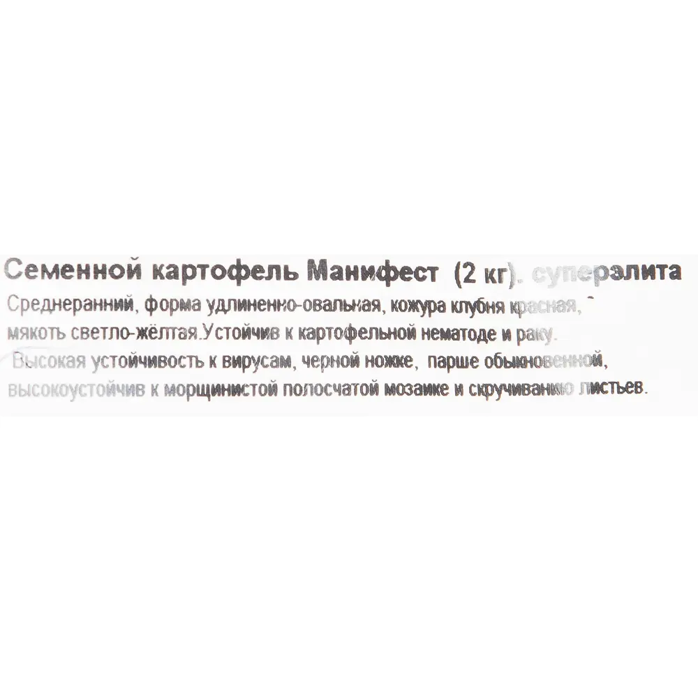 Картофель семенной «Манифест Суперэлита», 2 кг 82125090 STLM-2035027 Santreyd  - Вид №1