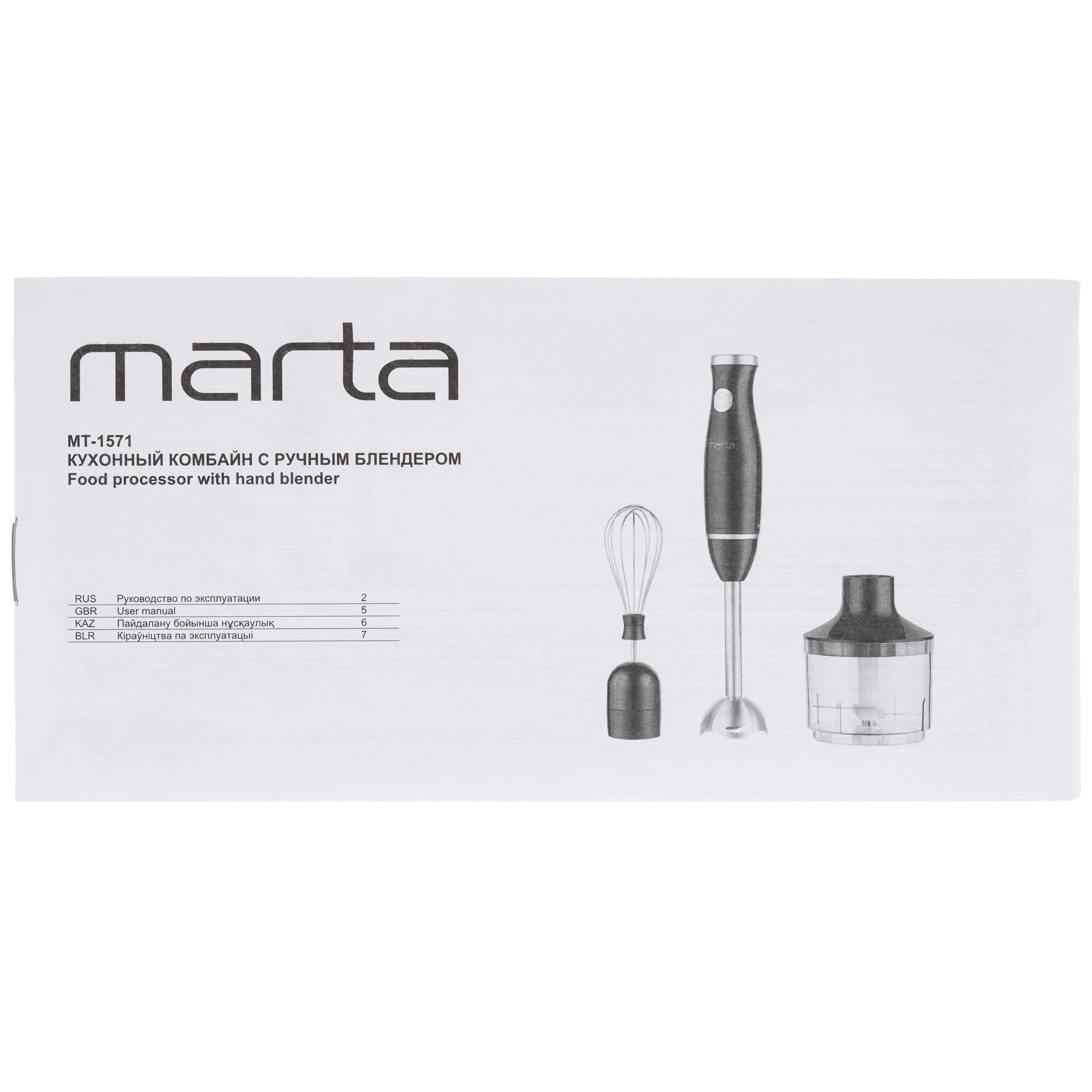 9058403 Блендер погружной MARTA MT-1571 белый STDN-0147700 - Вид №8