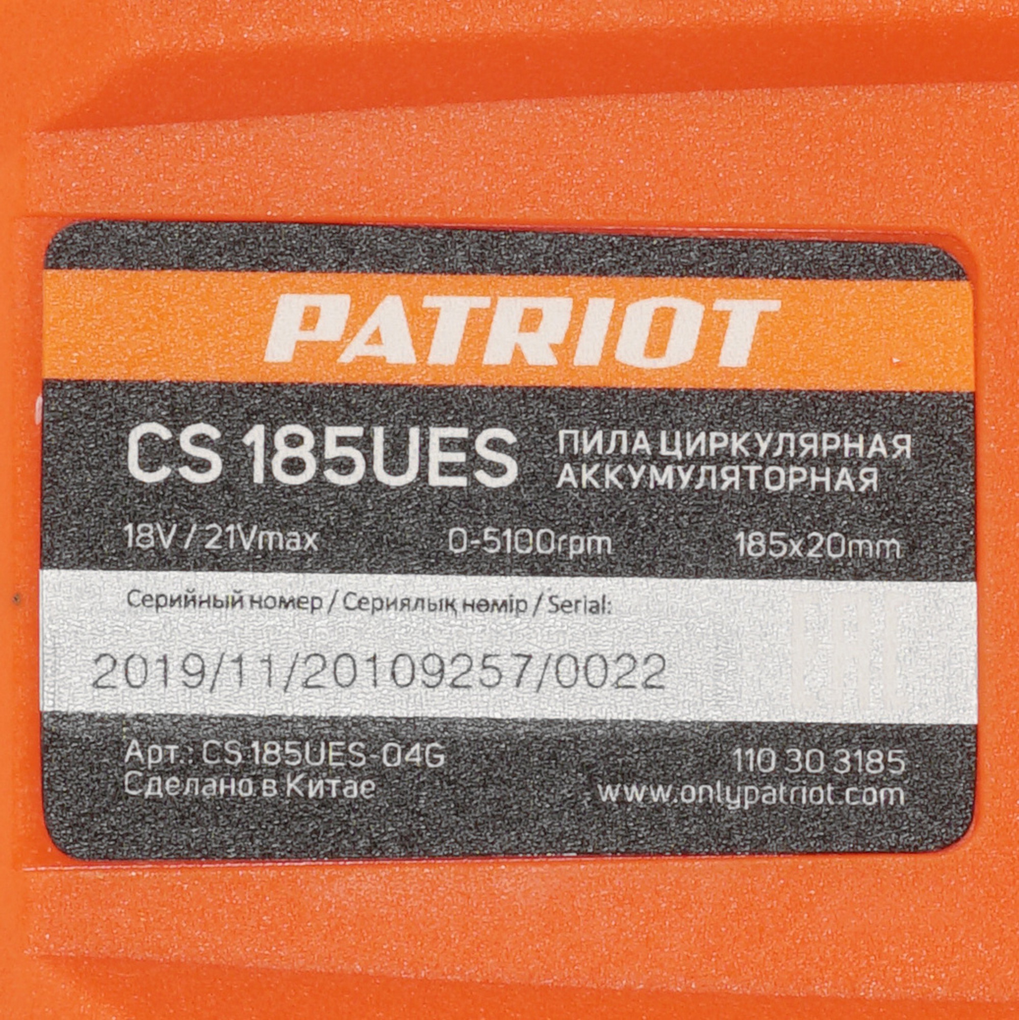 Пила дисковая Patriot CS 185 UES UES 21Vmax 8197172 STDN-0036602 - Вид №4