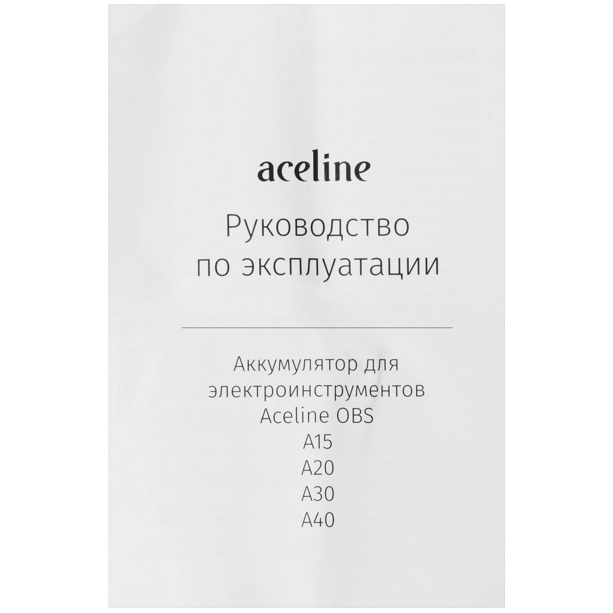 Аккумулятор Aceline OBS A20 OBS 20V 9040370 STDN-0093885 - Вид №3
