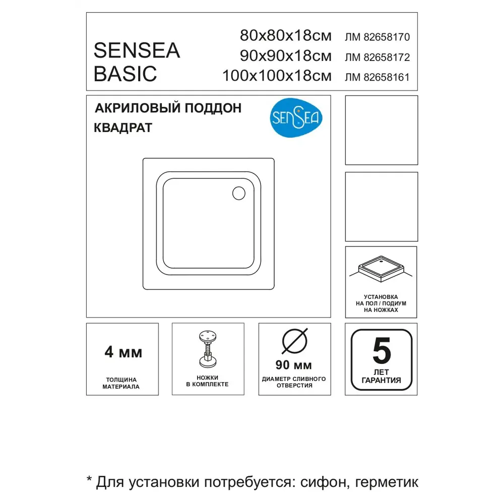 Душевой поддон SENSEA Basic 80×80 см - акриловая основа для современной душевой зоны 82658170 STLM-0033003 - Вид №5
