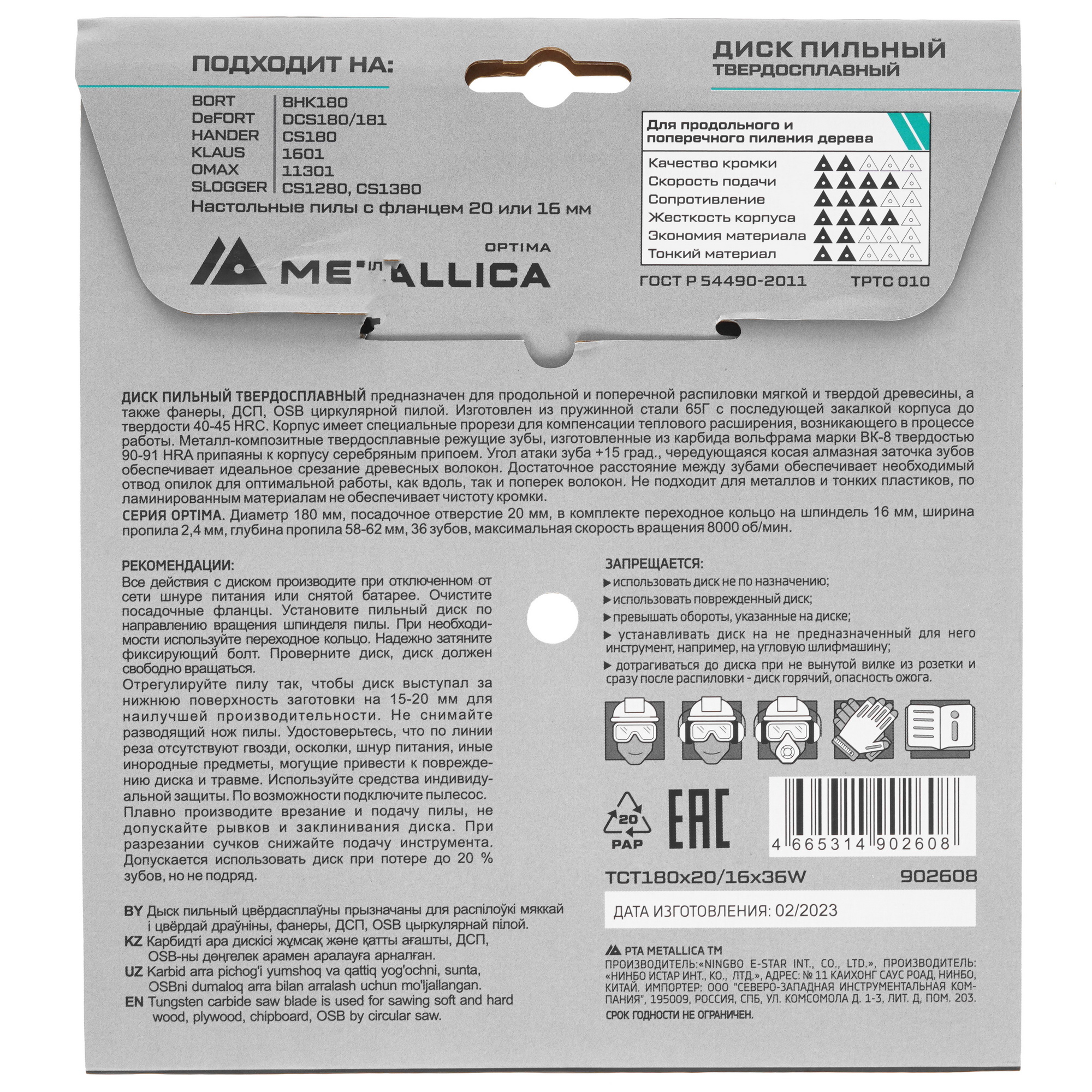Диск пильный Metallica 902608 9120644 STDN-0119569 - Вид №2