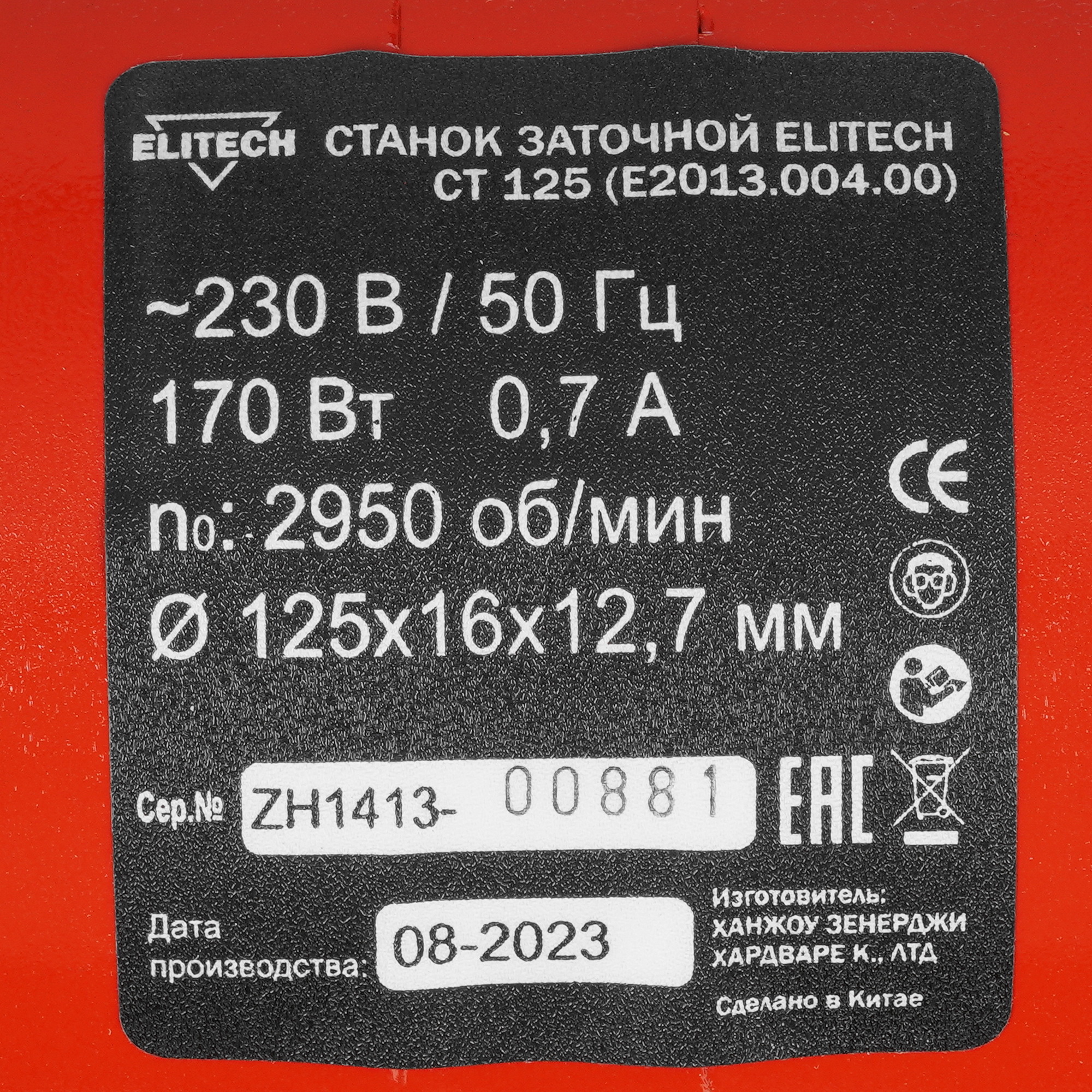 Точильный станок Elitech СТ 125 9088446 STDN-0026241 - Вид №3