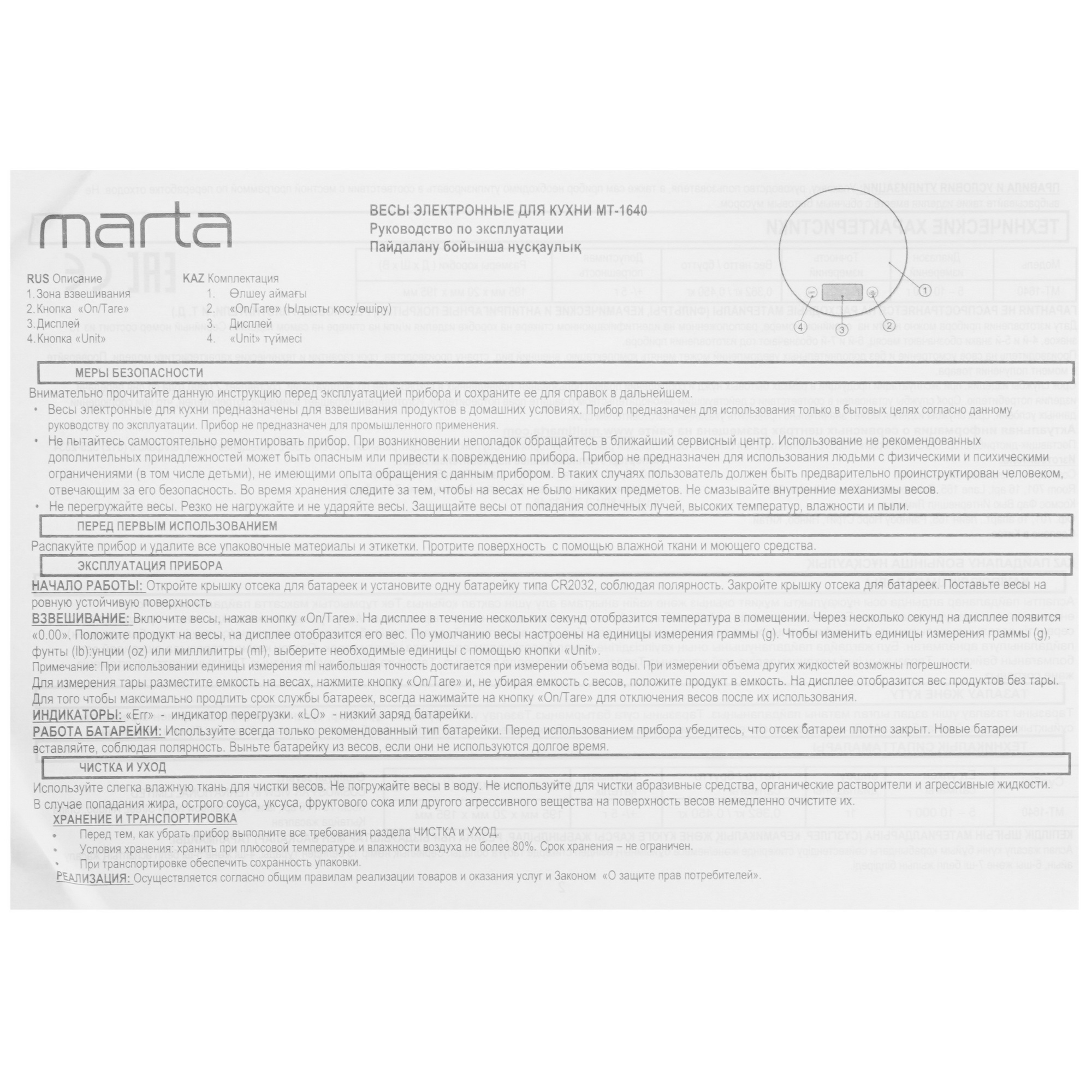 5361511 Кухонные весы MARTA MT-1640 разноцветный STDN-0058975 - Вид №4