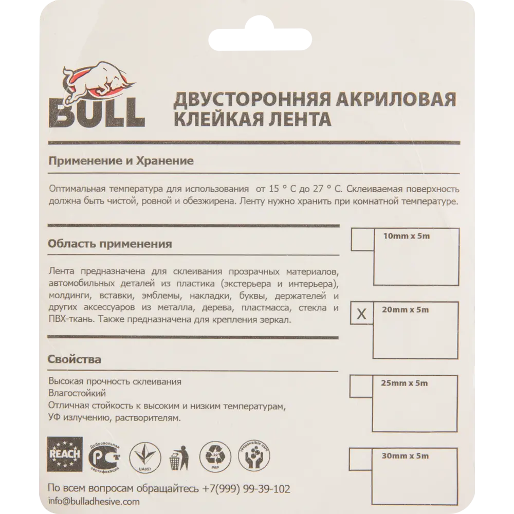 Скотч акриловый двухсторонний для внутренних и наружных работ Bull 20 мм x 5 м цвет прозрачный 84615915 STLM-2081813 Santreyd  - Вид №3