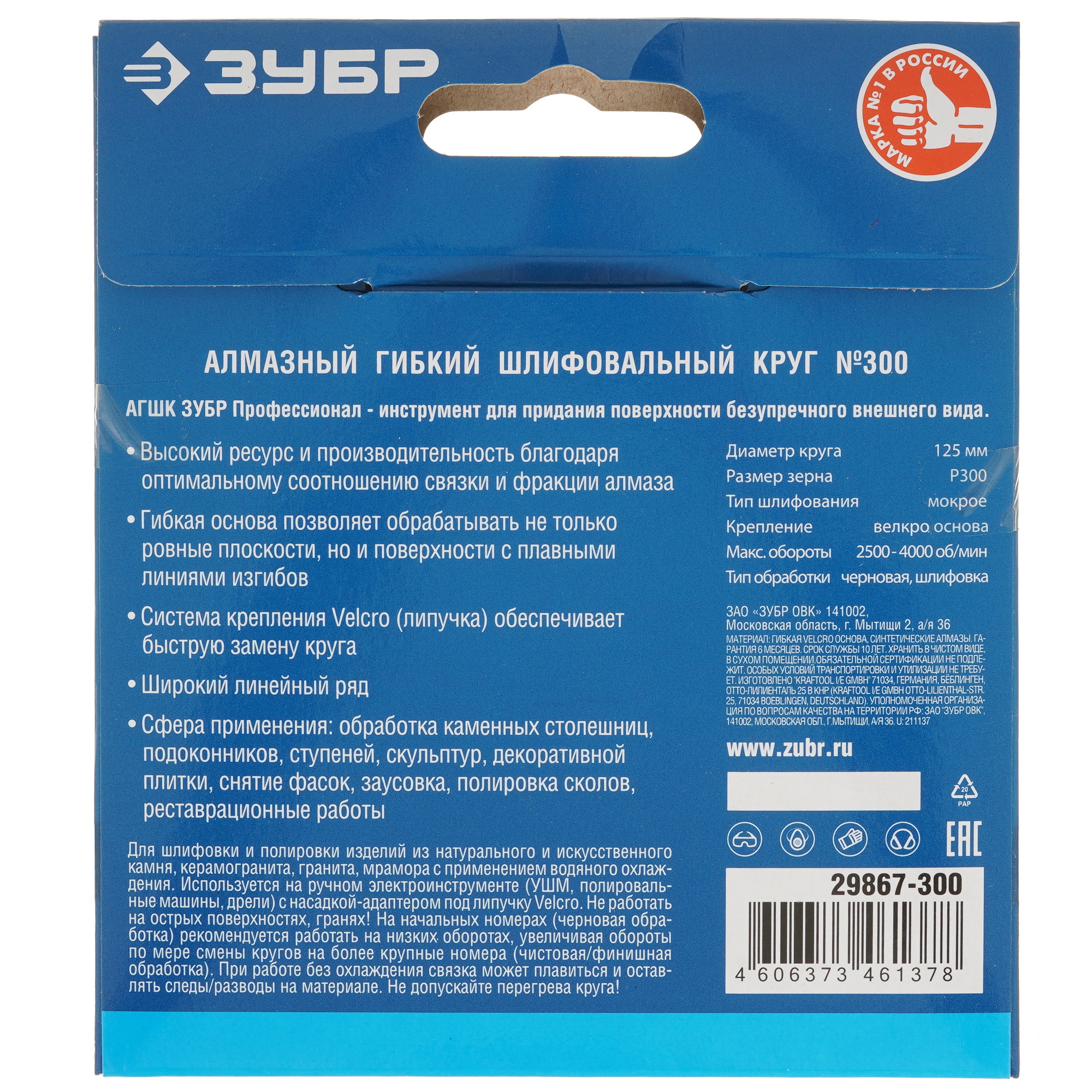 Круг алмазный гибкий ЗУБР 29867-300 125 мм 9012417 STDN-0109433 - Вид №3