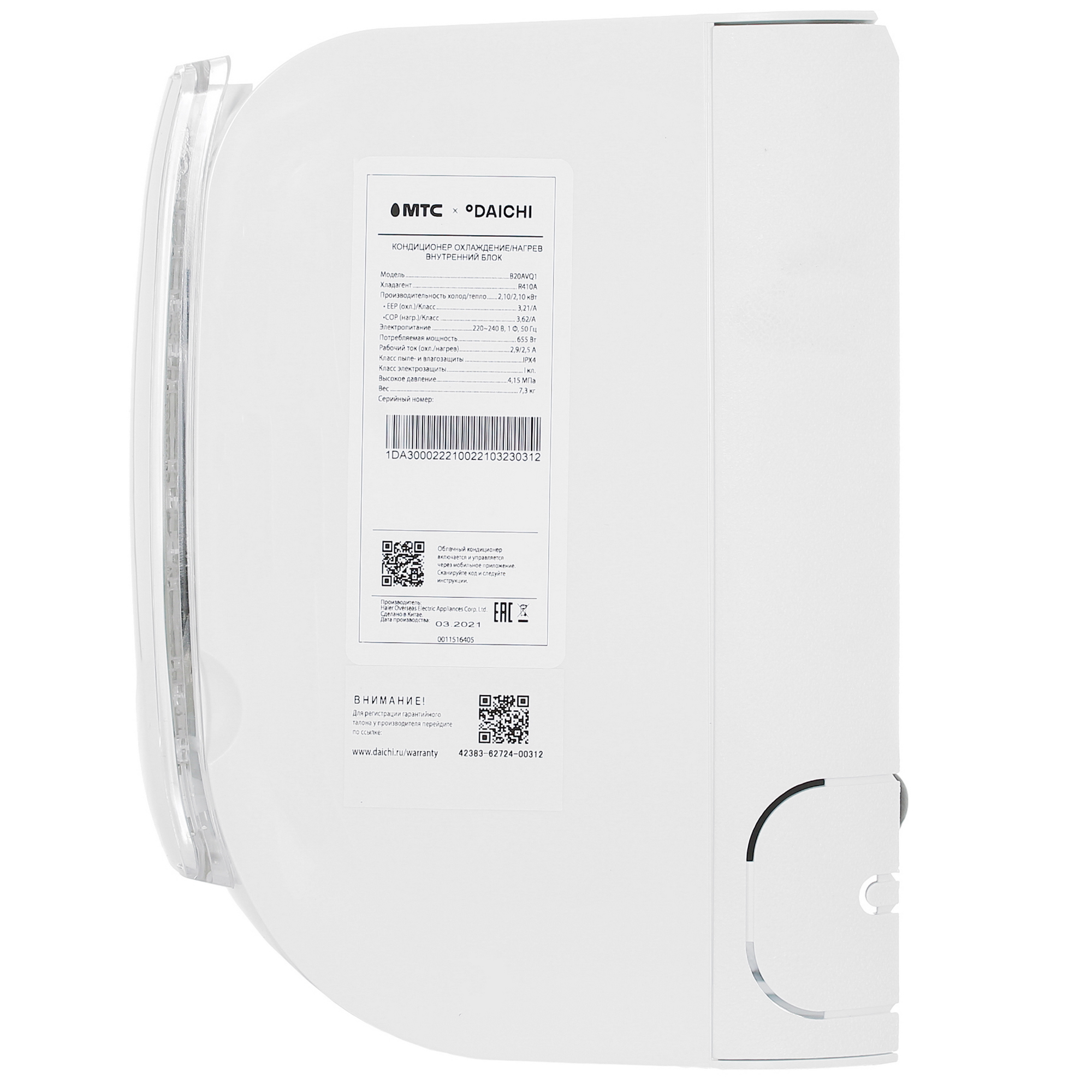 5048673 Кондиционер настенный сплит-система Daichi B20АVQ1/B20FV1 белый STDN-0071064 - Вид №2
