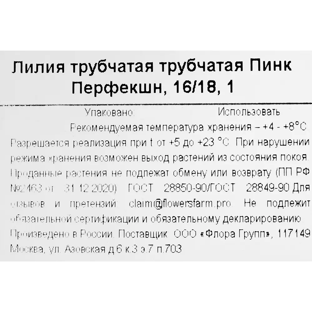 Лилия трубчатая Пинк Перфекшн 86735725 STLM-2118514 Santreyd  - Вид №2