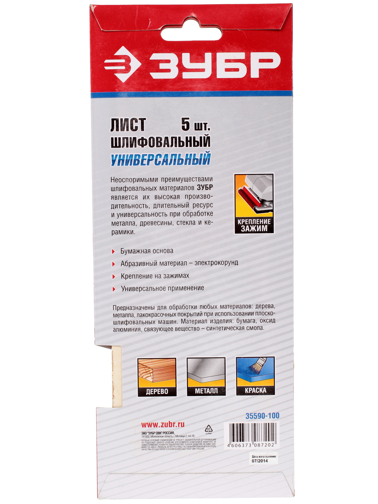 Шлифовальный лист Зубр МАСТЕР 35590-100 1069292 STDN-0088205 - Вид №1