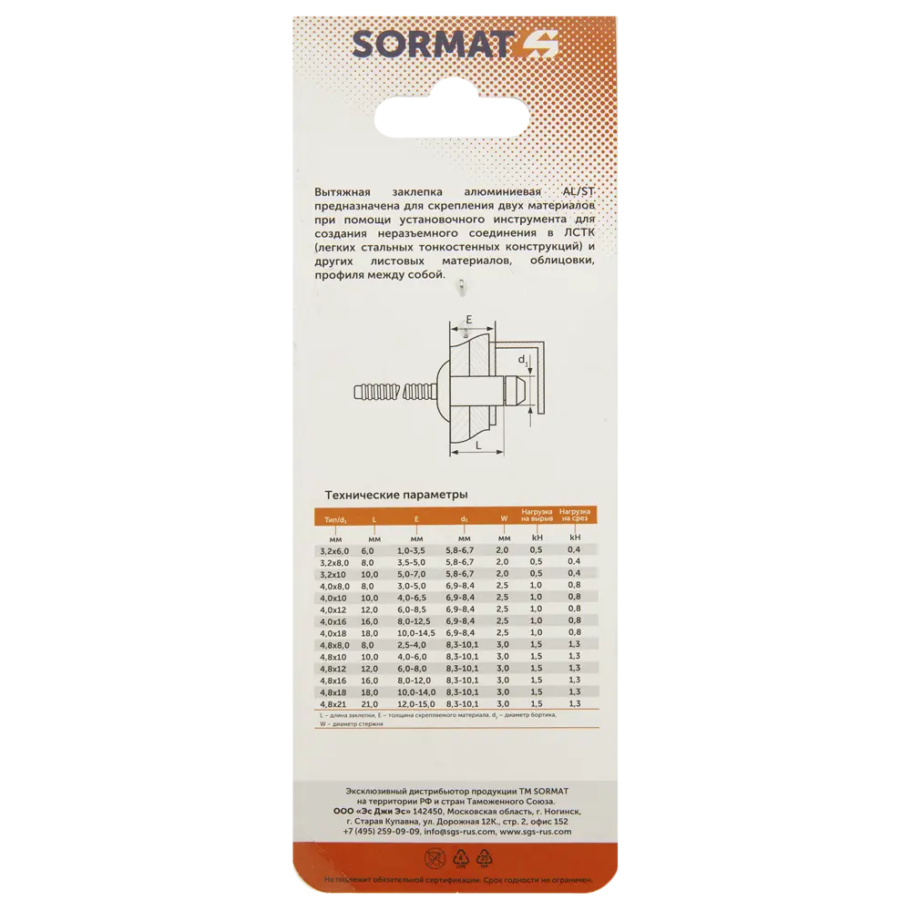 87936750 Заклепка Sormat 3.2x6 мм, 50 шт. STLM-1011431 Santreyd  - Вид №2