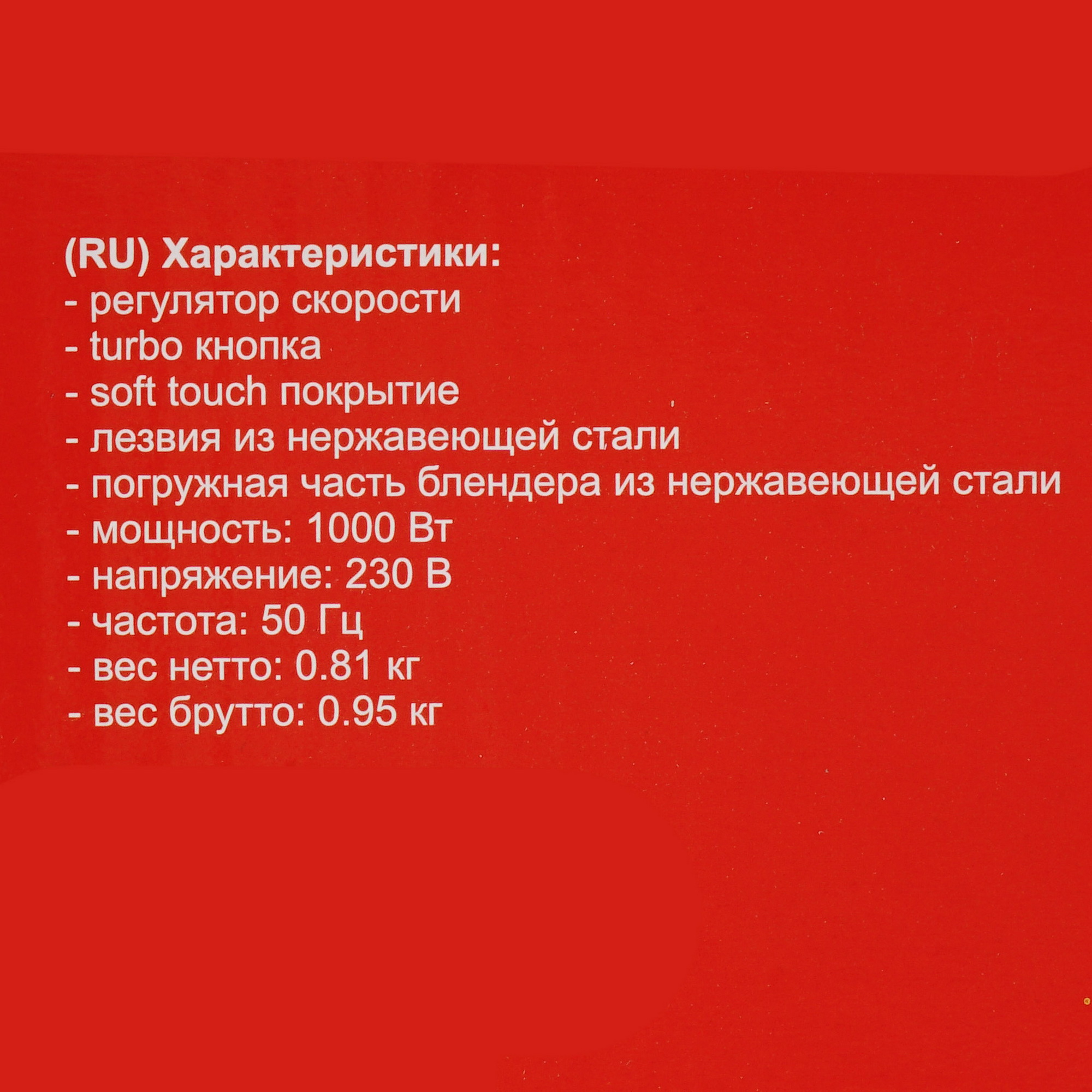 5343342 Блендер погружной WILLMARK WHB-1110RS красный STDN-0118507 - Вид №10