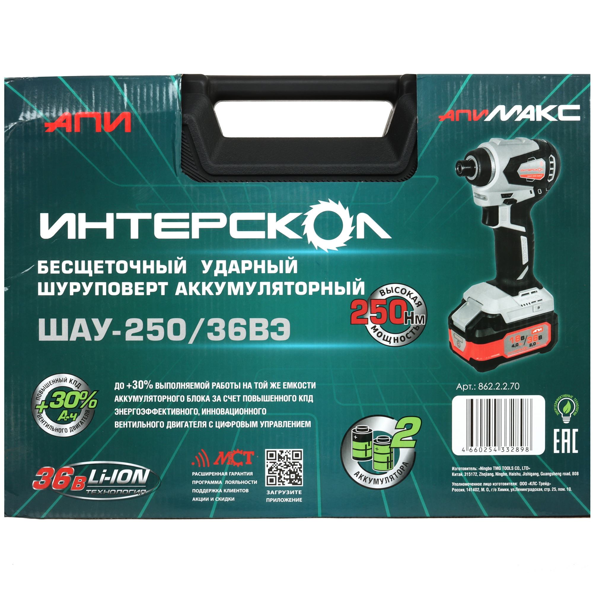 Дрель-шуруповерт Интерскол ШАУ-250/36ВЭ 9150384 STDN-0121081 - Вид №11
