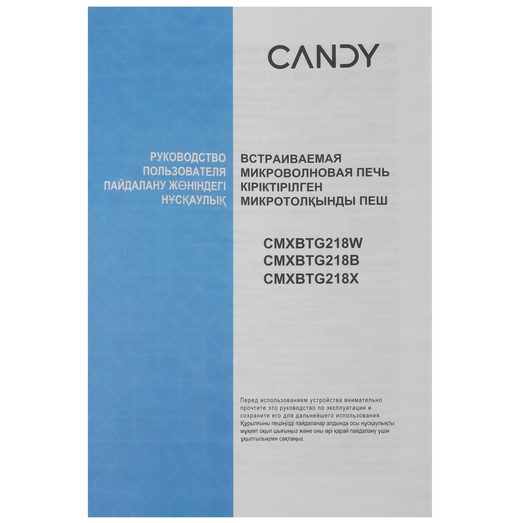 9155746 Встраиваемая микроволновая печь Candy CMXBTG218X серебристый STDN-0022467 - Вид №8