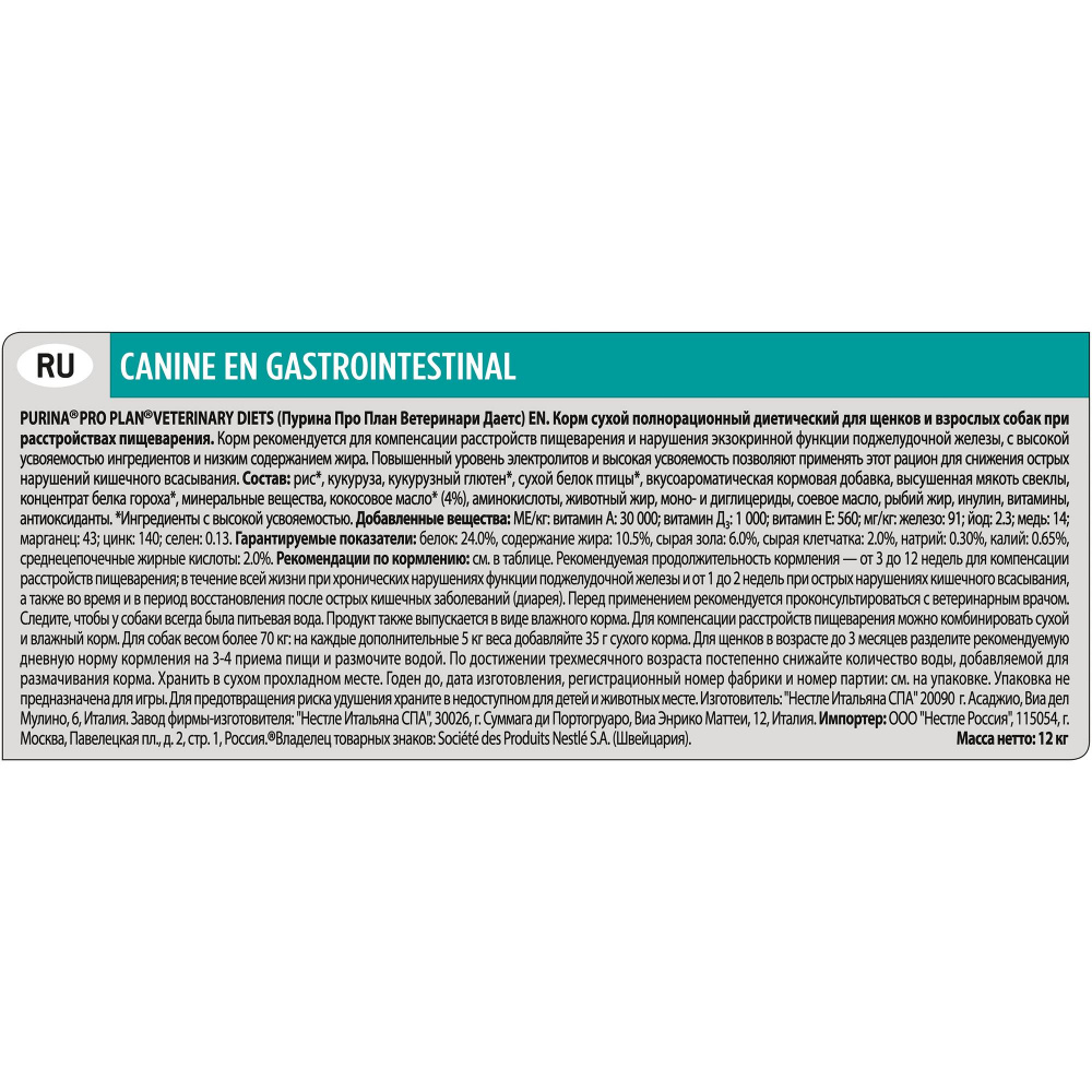 ПР0034190 Корм для собак Veterinary Diets при расстройствах пищеварения, сух. 12кг Pro Plan  - Вид №3