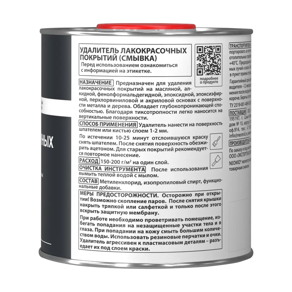 Смывка для краски NEOMID - эффективное удаление лакокрасочных покрытий 82572111 STLM-0030301 - Вид №1