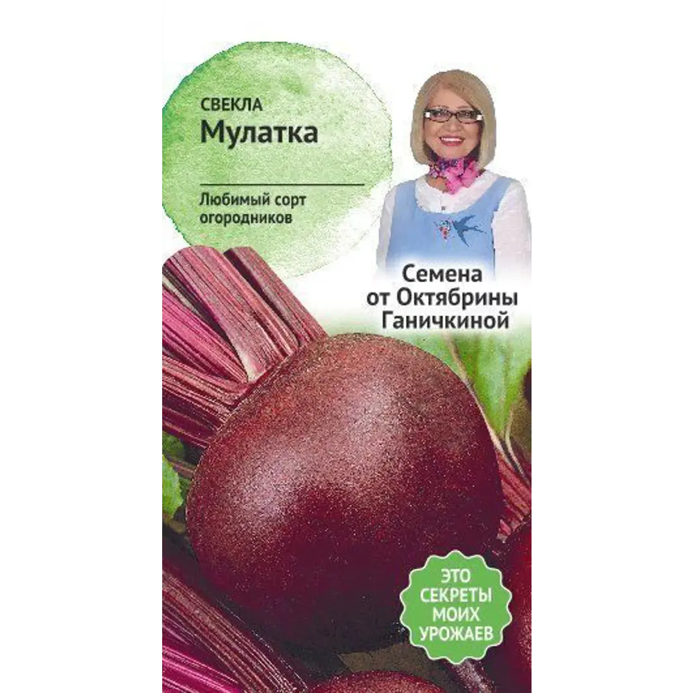 Семена Свекла «Мулатка» 83230046 STLM-2149617 СЕМЕНА ОТ ОКТЯБРИНЫ ГАНИЧКИНОЙ 
