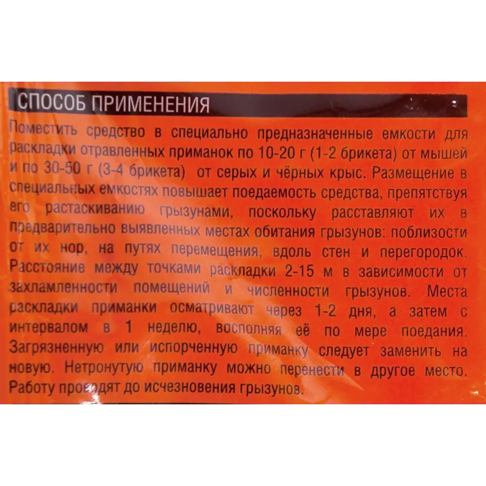 Santreyd Грызунофф оффлайн - тесто-паста против крыс и мышей 100 г 82704970 STLM-0962833 - Вид №3
